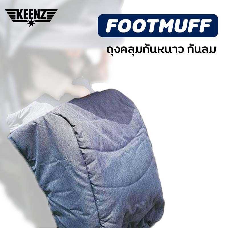 Footmuff ถุงคลุมกันหนาว กันลม สำหรับ Keenz Airplus (สีดำ)
