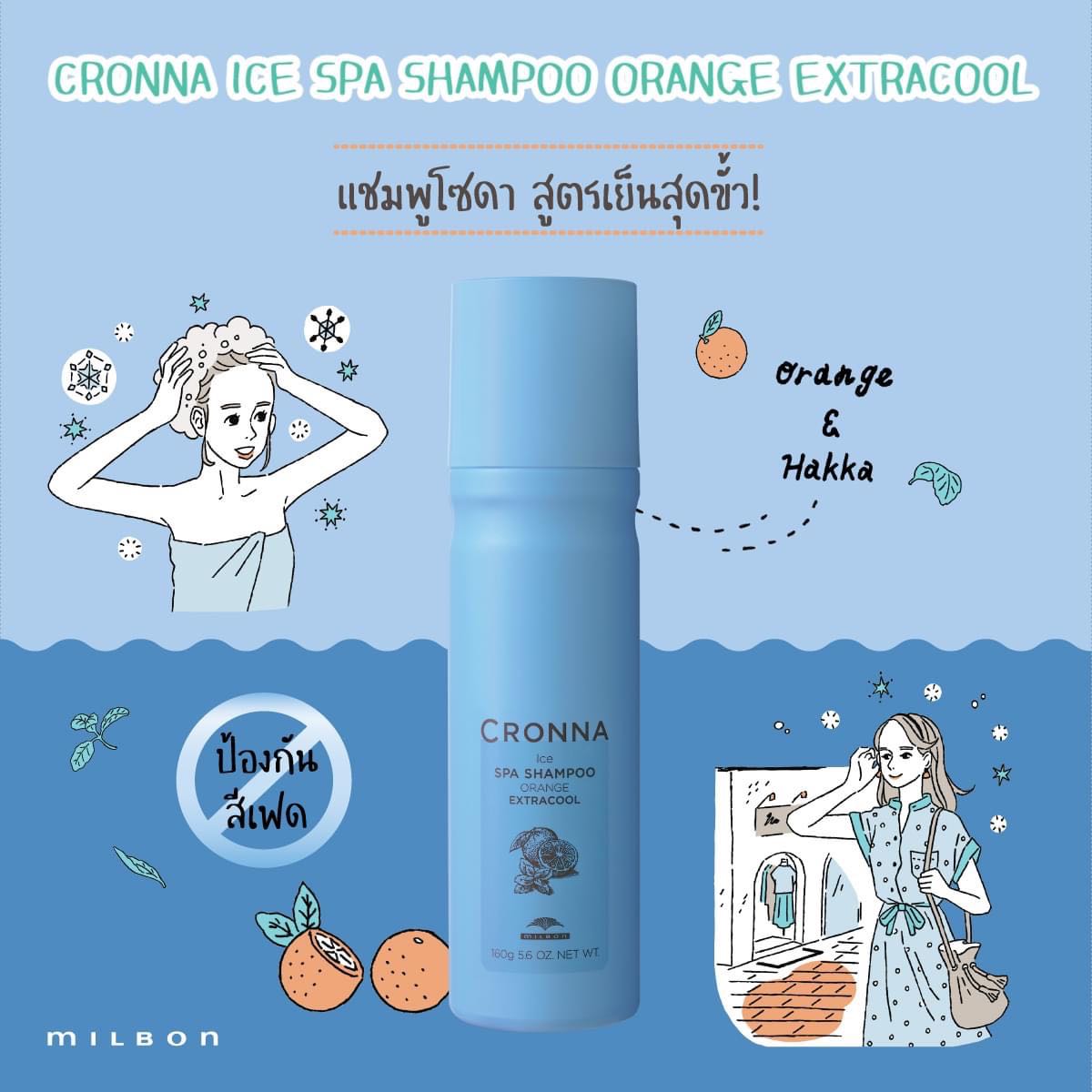 Milbon Cronna Ice Spa Shampoo Orange ExtraCool 160ml