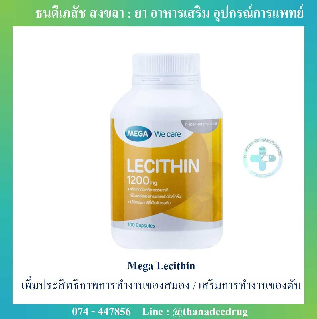Mega Lecithin 1200mg เมกก้า วี แคร์ เลซิติน 100แคปซูล