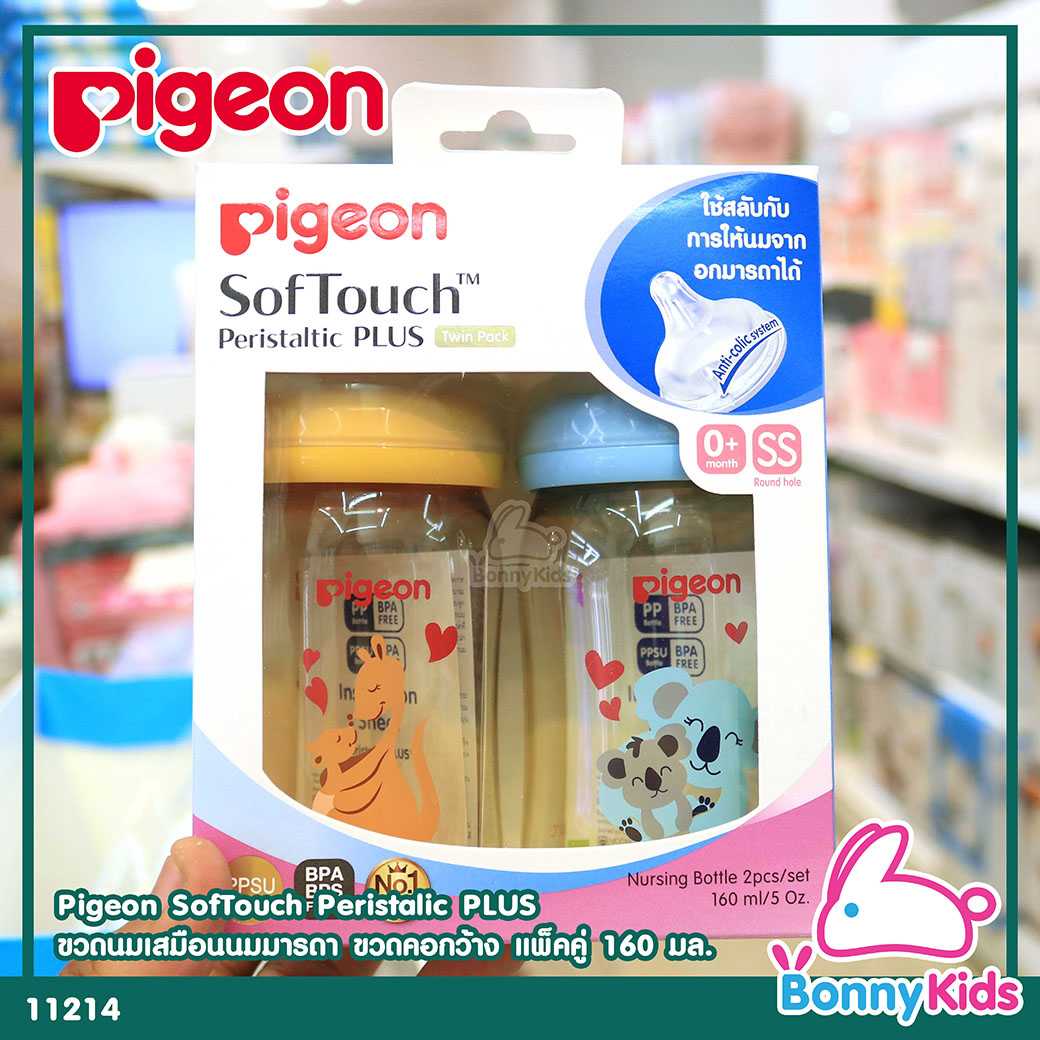 (11214) Pigeon SofTouch Peristaltic PLUS ขวดนมเสมือนนมมารดา แพ็คคู่ 160 มล.