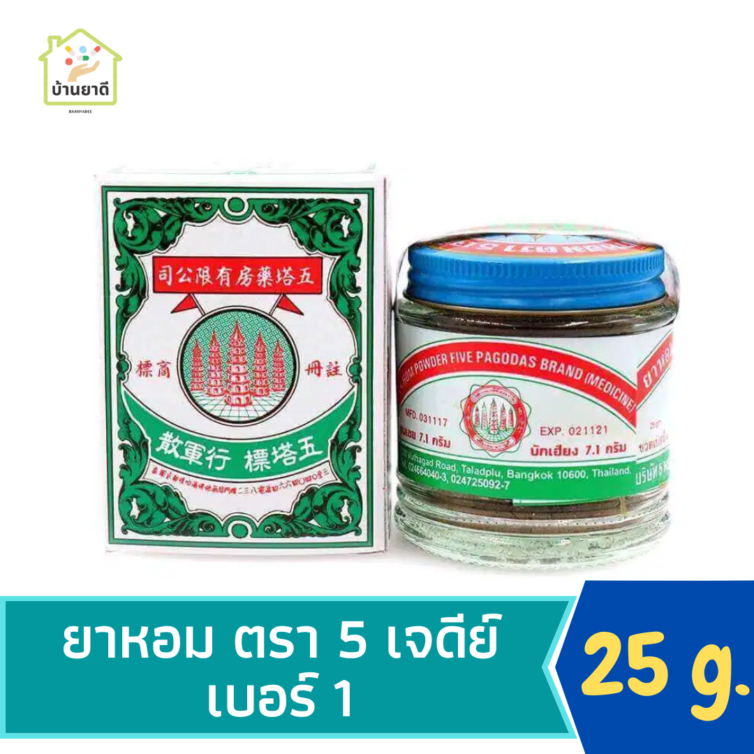 ยาหอม ตรา 5 เจดีย์ ขวดเบอร์ 1 ขนาด 25 กรัม