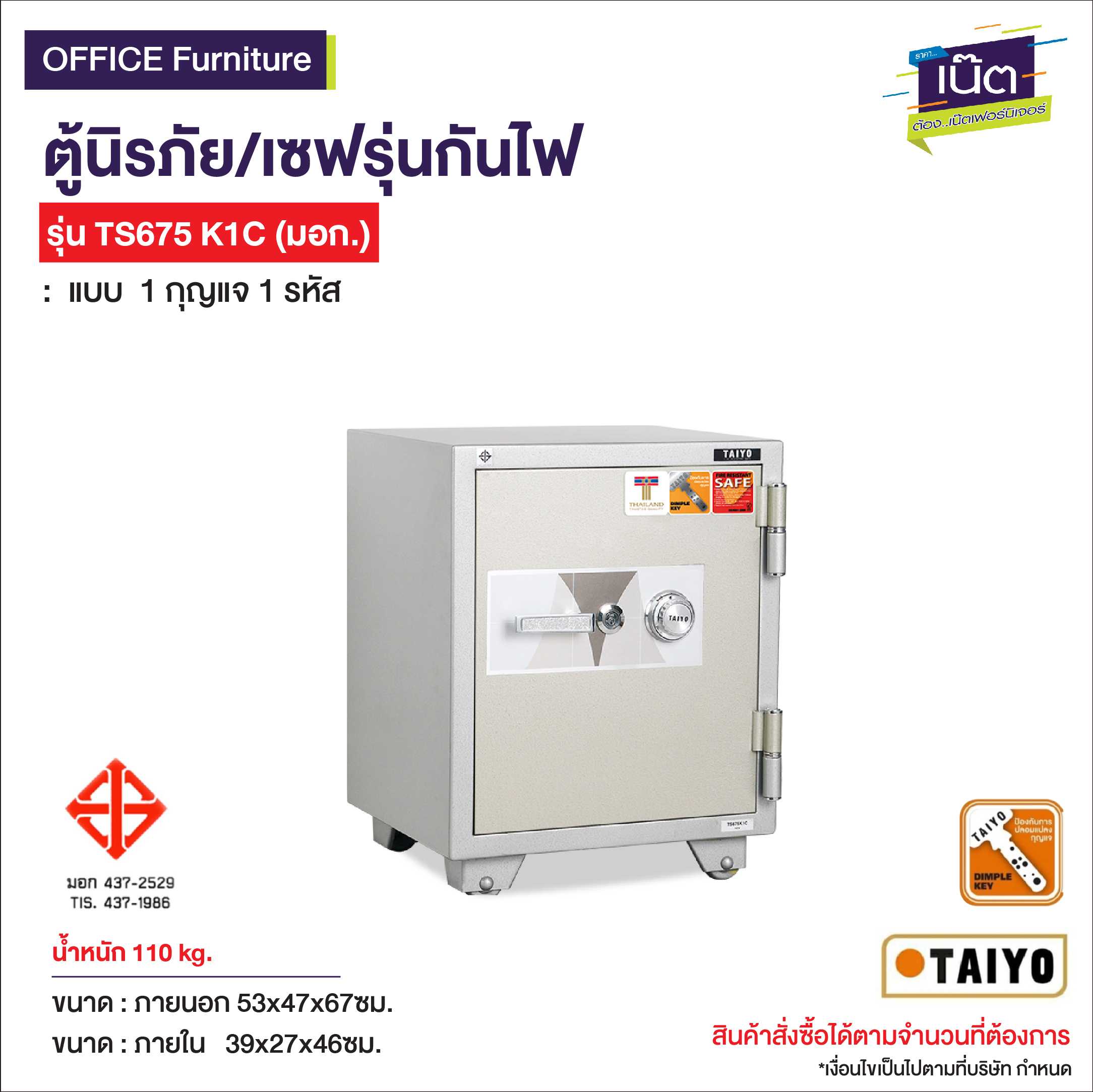 ตู้เซฟ 110 kg. TS675K1C (มอก.)