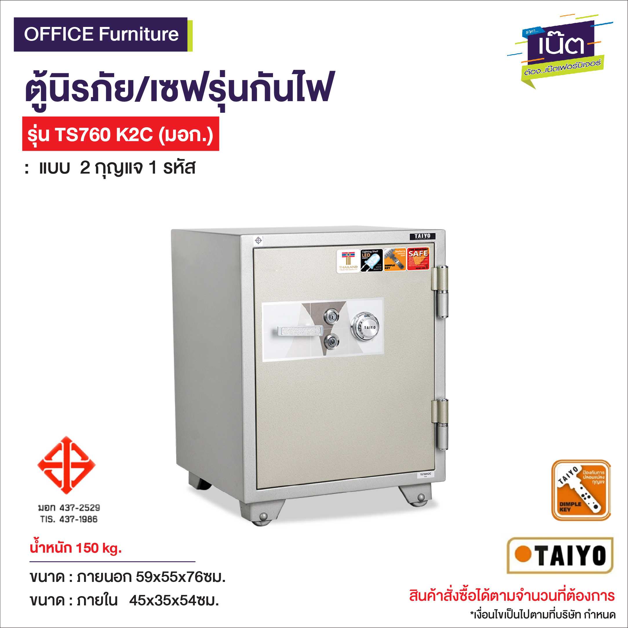ตู้เซฟ 150 kg. TS760K2C (มอก.)