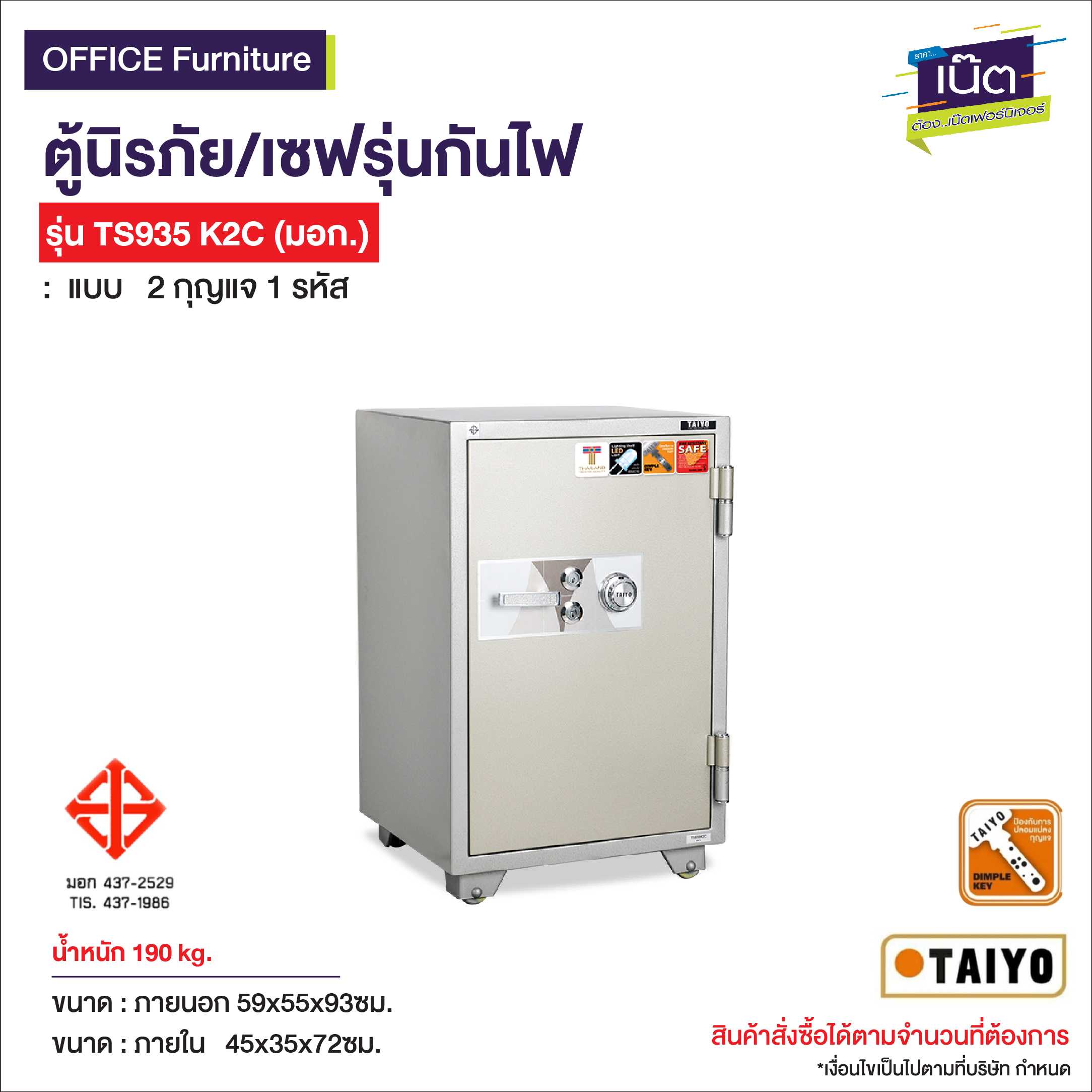ตู้เซฟ 190 kg. TS935K2C (มอก.)