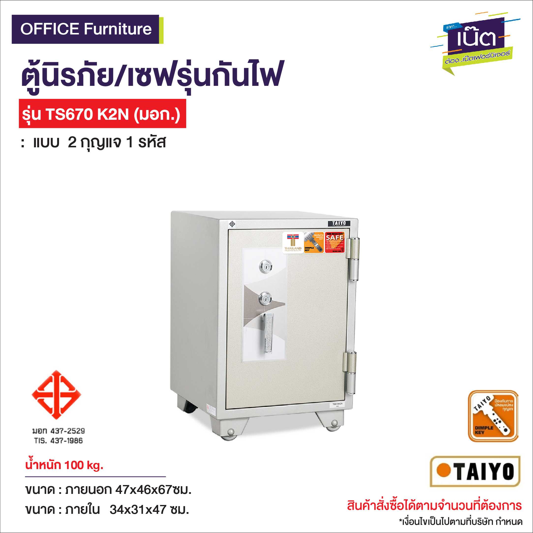 ตู้เซฟ 100 kg. TS670K2N