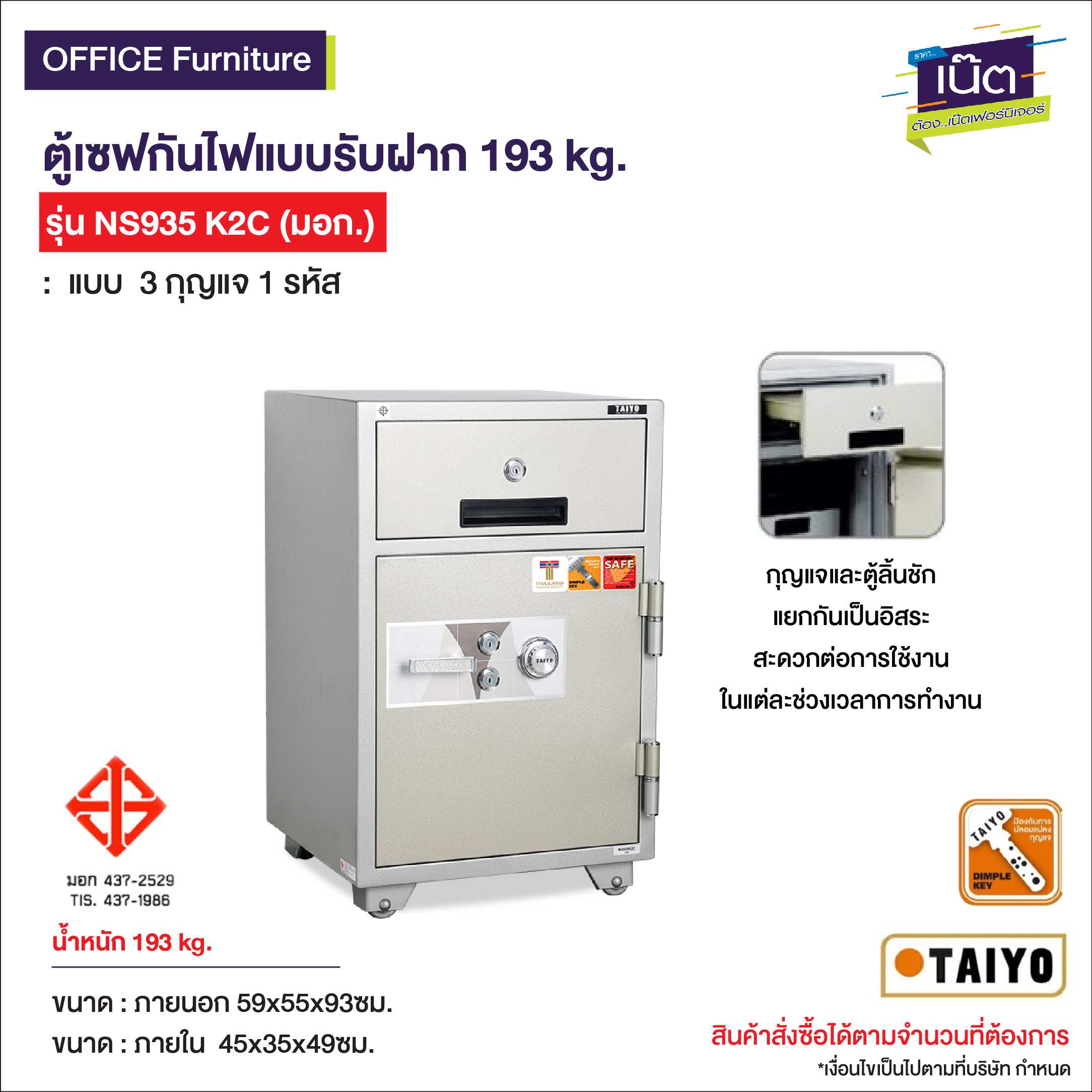 ตู้เซฟกันไฟแบบรับฝาก 193 kg. NS935K2C (มอก.)