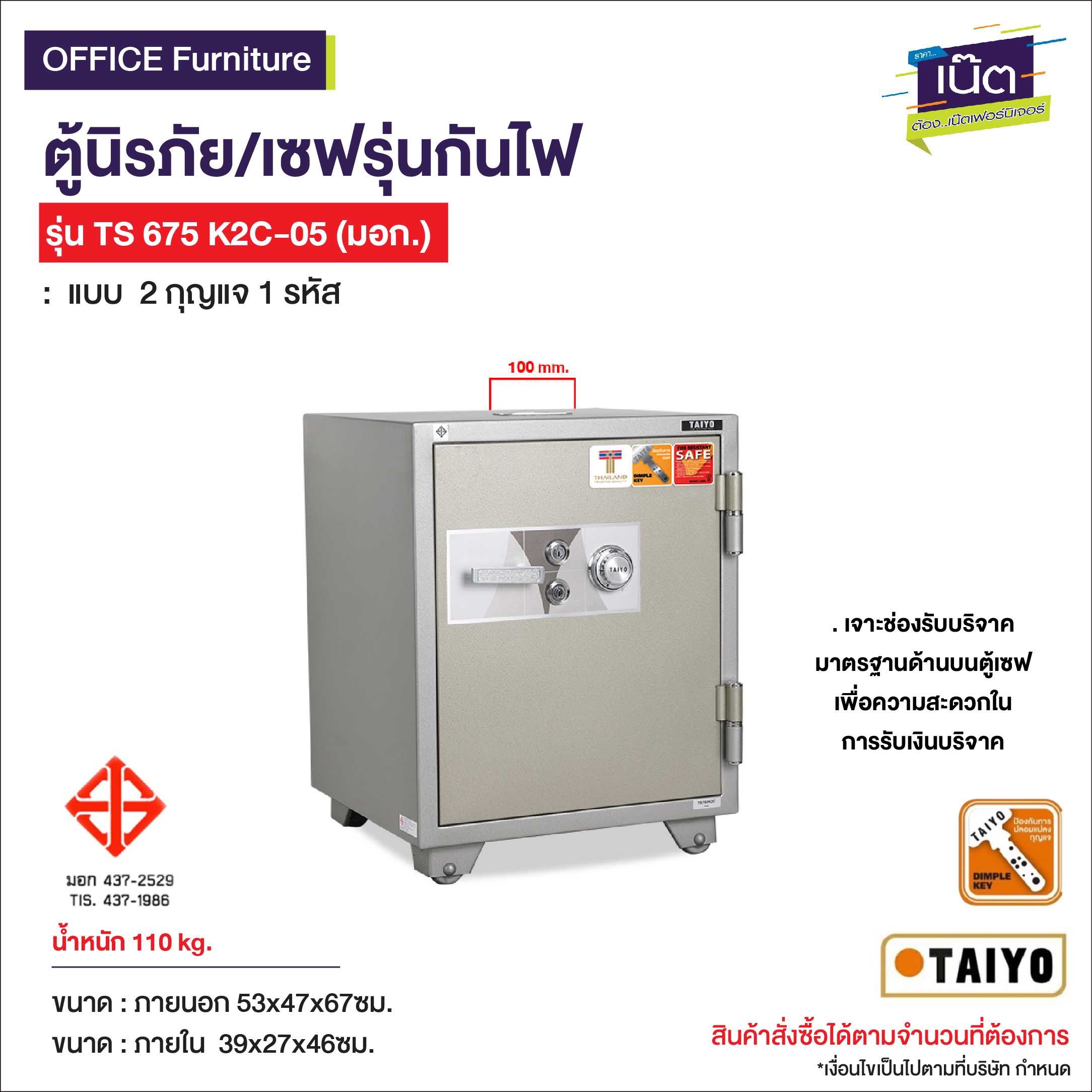 ตู้นิรภัยกันไฟเจาะช่องบริจาค 150 kg. TS760K2C-05 (มอก.)