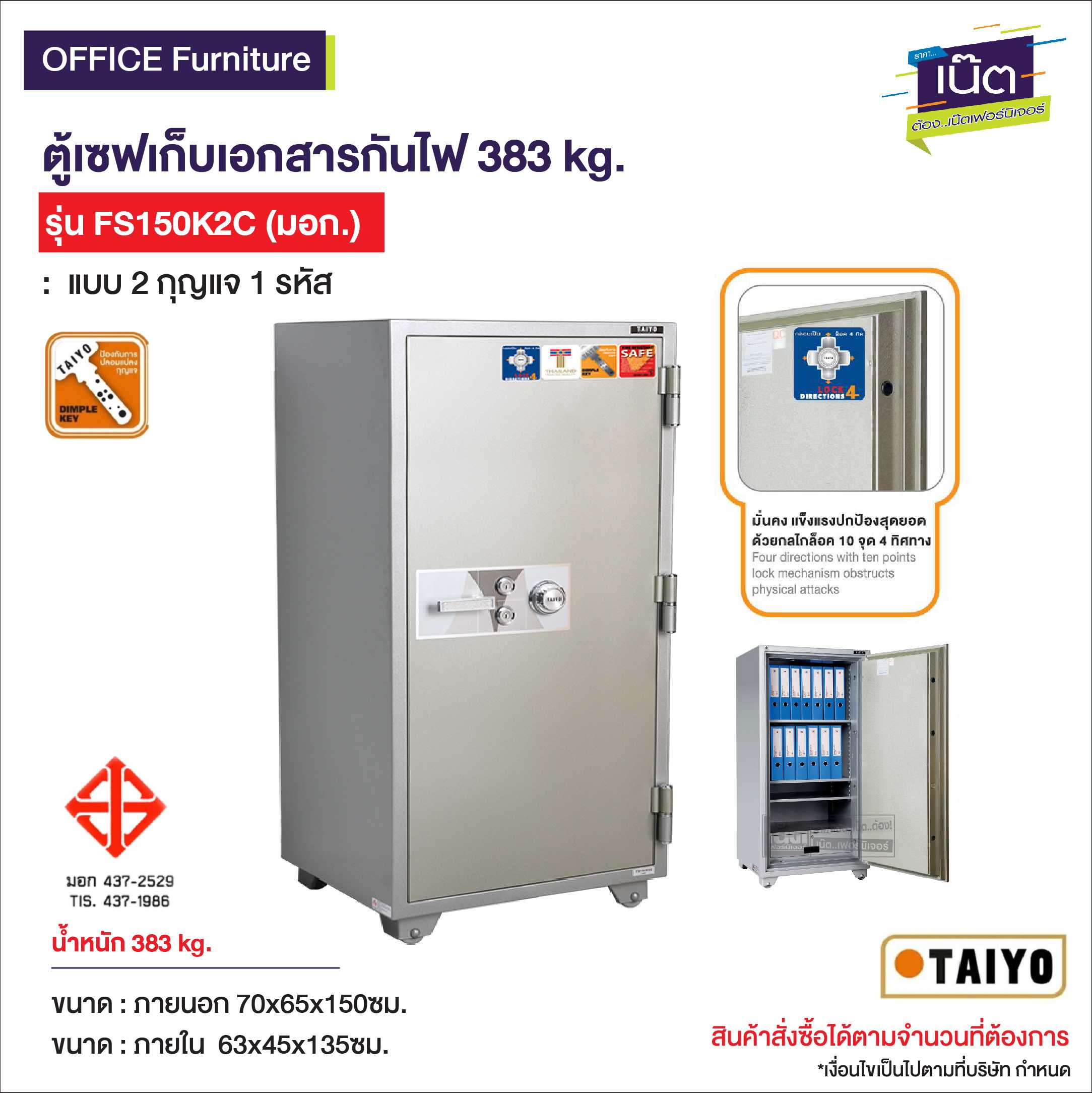 ตู้เซฟเก็บเอกสารกันไฟ 383 kg. FS150K2C (มอก.)
