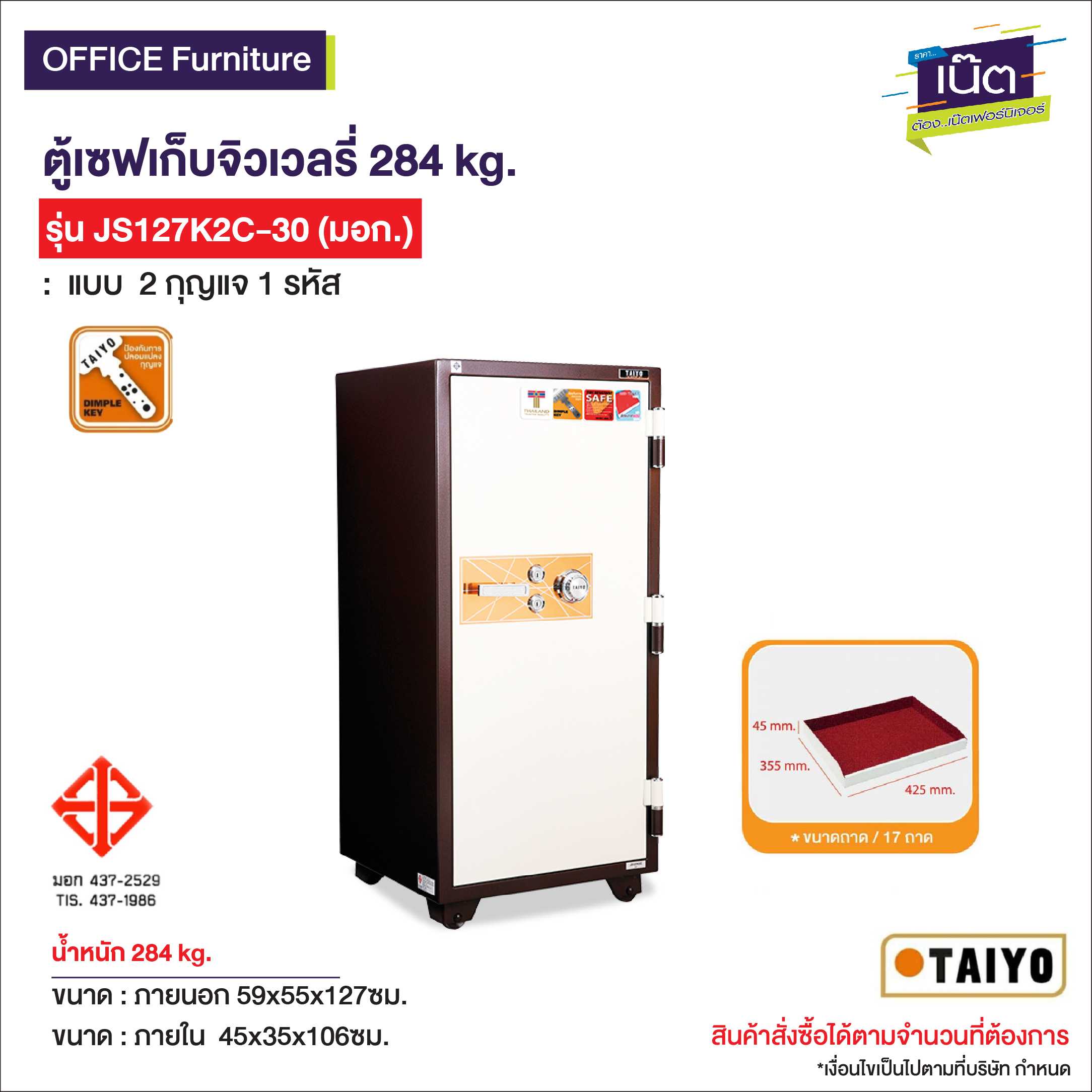 ตู้เซฟเก็บจิวเวลรี่ 284 kg. JS127K2C-30(มอก.)