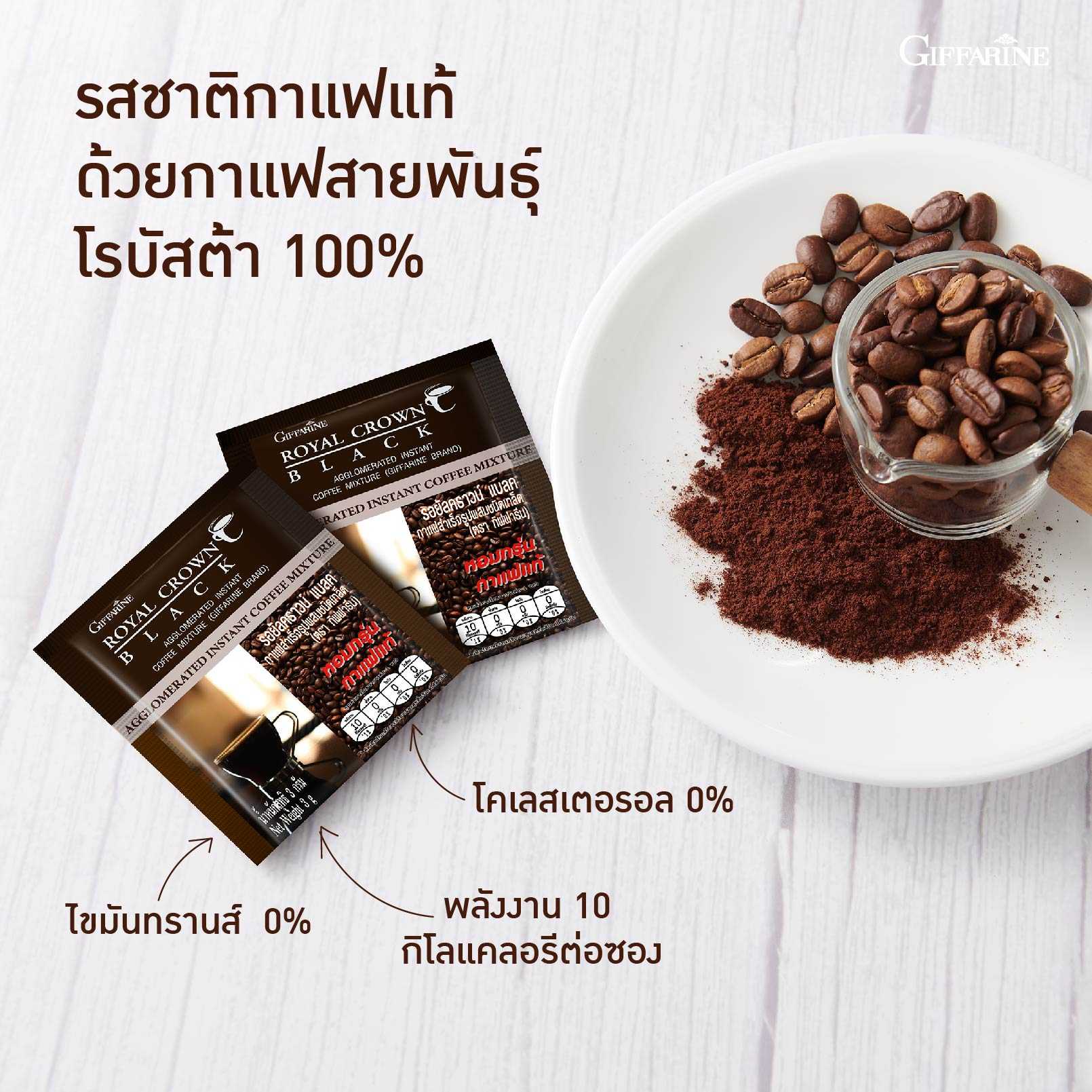 กาแฟดำ กิฟฟารีน รอยัล คราวน์ แบลค กาแฟดำ เข้มข้น กินไม่อ้วน
