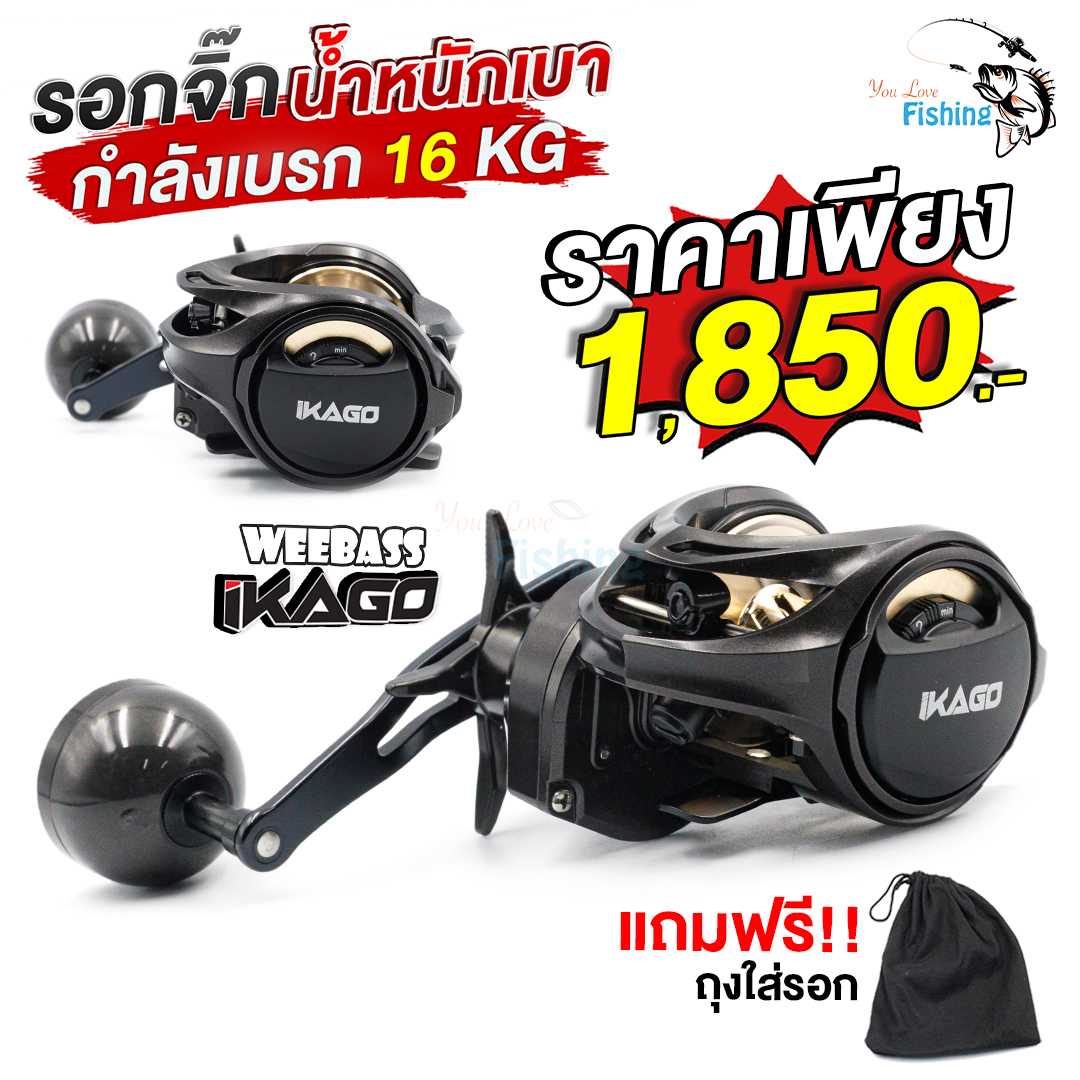 รอก WEEBASS IKAGO รอกจิ๊กทรงหยดน้ำ จากค่าย ปรับหน่วงแม่เหล็กได้ถึง 12 ระดับ