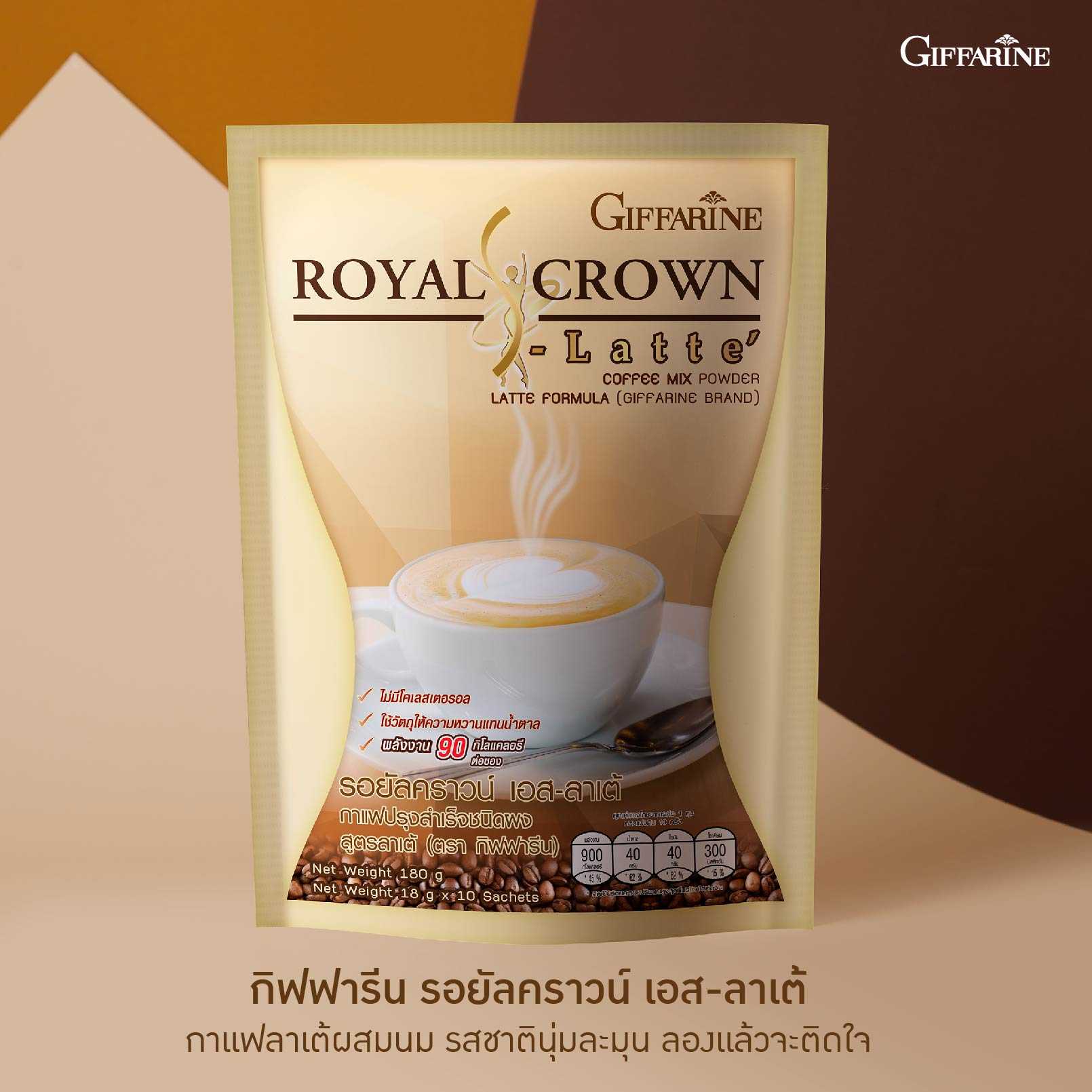 กาแฟลาเต้ กิฟฟารีน รอยัล คราวน์ เอส ลาเต้ หอม อร่อย พร้อมทาน กินไม่อ้วน