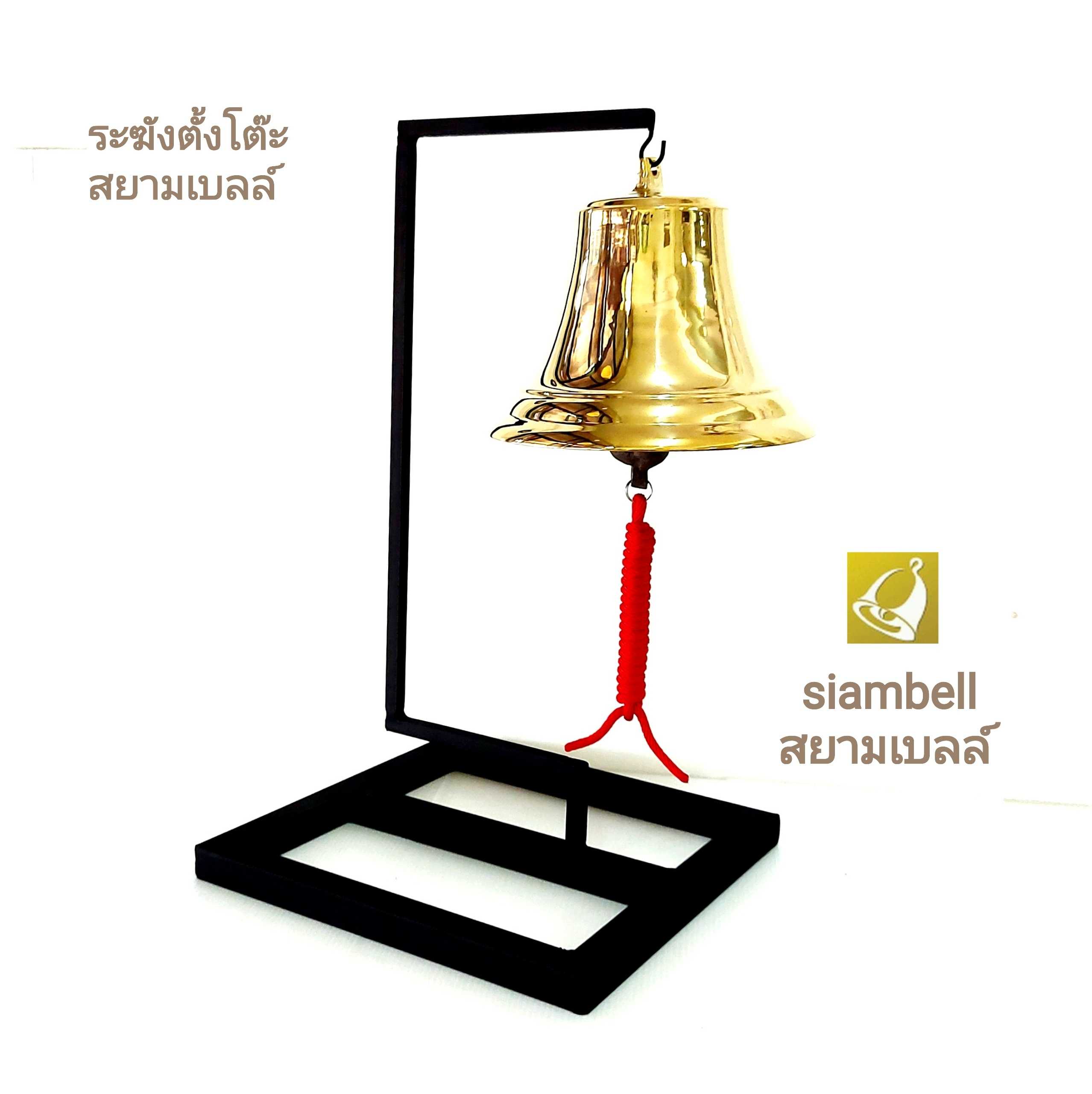 siambell ระฆังตั้งโต๊ะ กระดิ่งตั้งโต๊ะ ระฆังไลฟ์สด สยามเบลล์