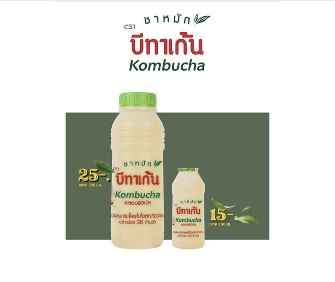 บีทาเก้น ชาหมัก