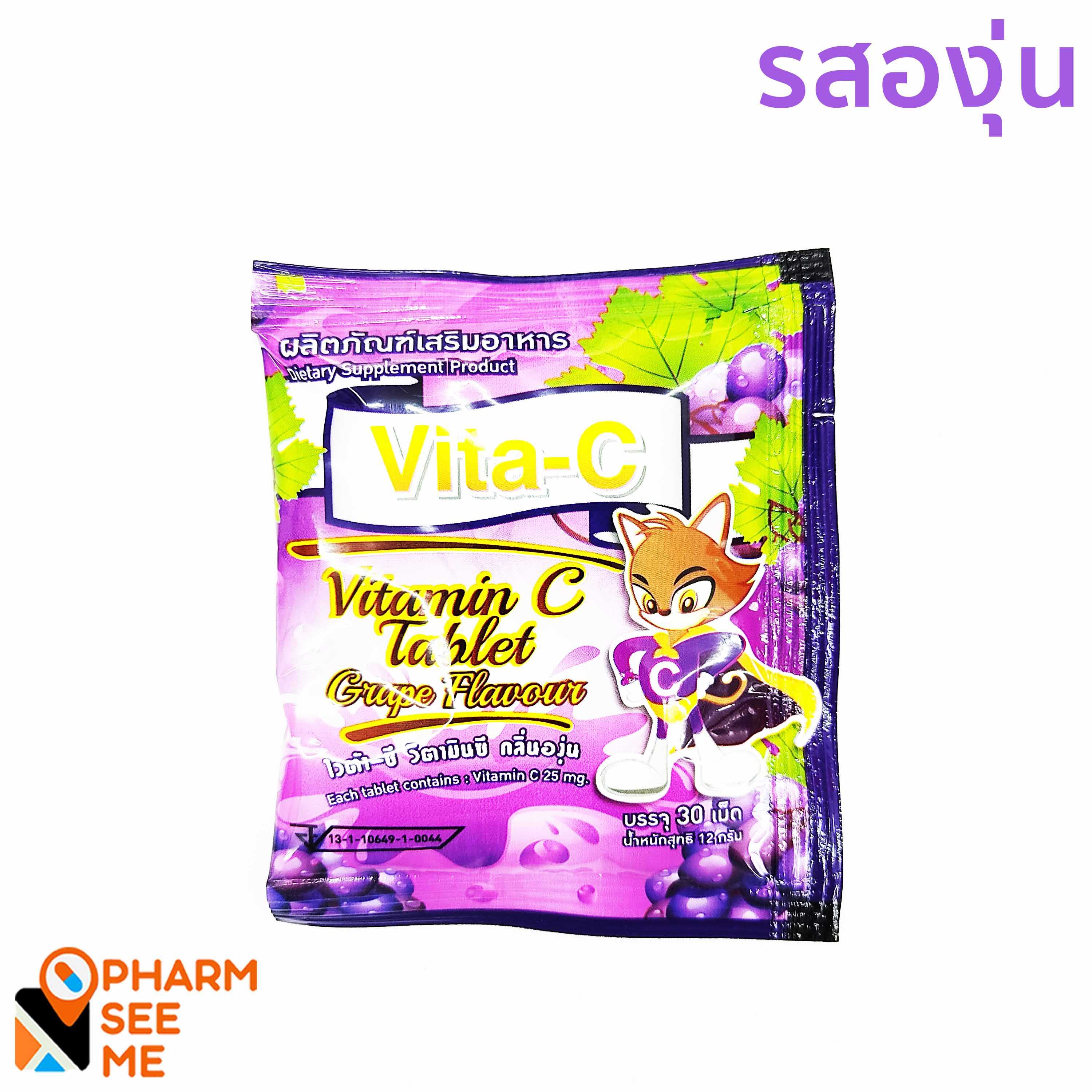 Vita-C วิตามินซีอัดเม็ด วิตามินซีเด็ก Vitamin C tablet รสองุ่น 1ซอง 30 เม็ด ซองละ 10 บาท