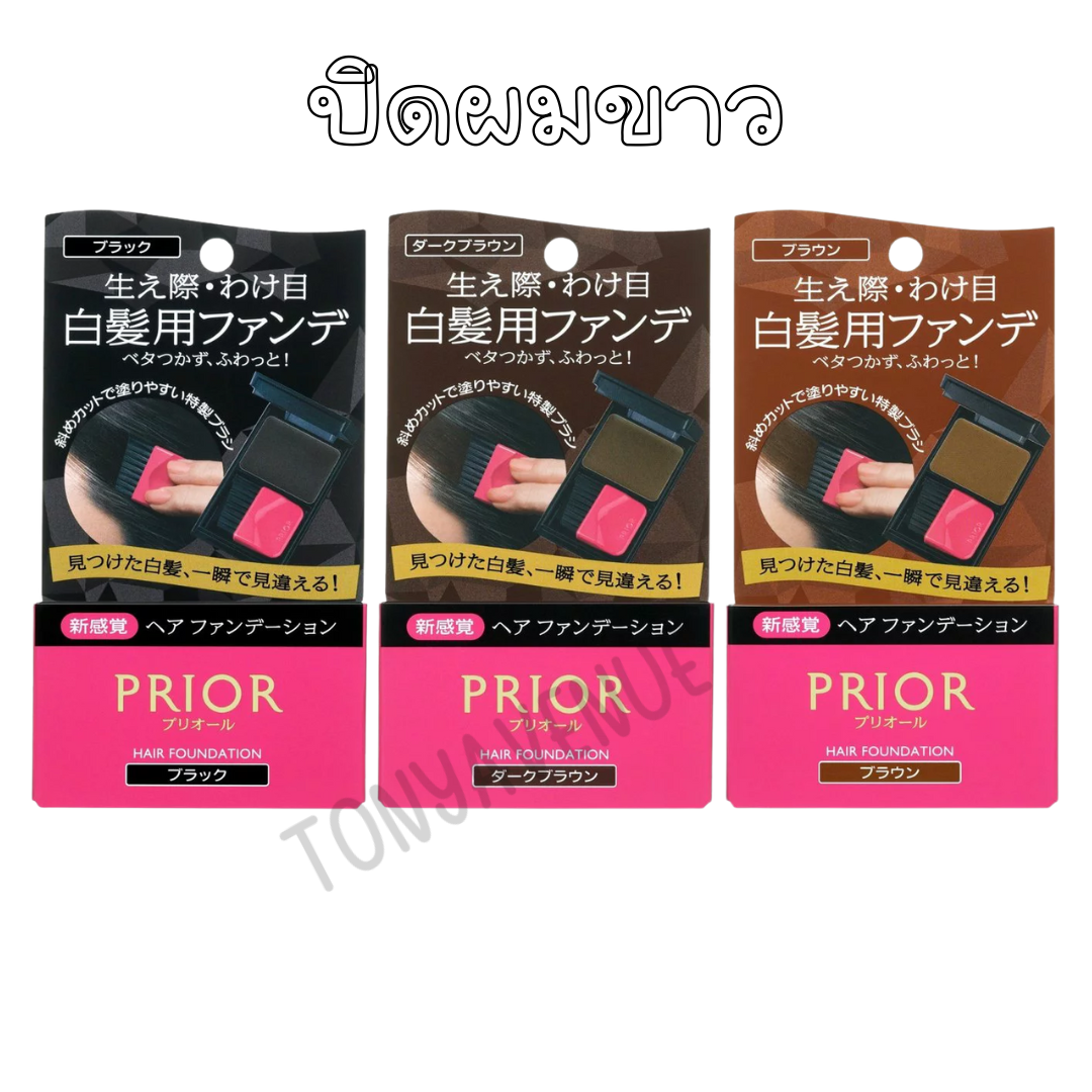 Prior Hair Foundation 3.6g ปิดผมขาว