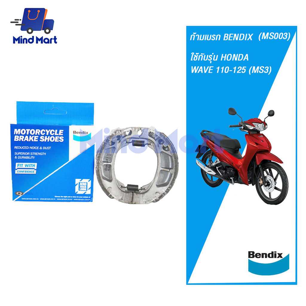 ก้ามเบรก BENDIX HONDA WAVE 110-125 (MS3)