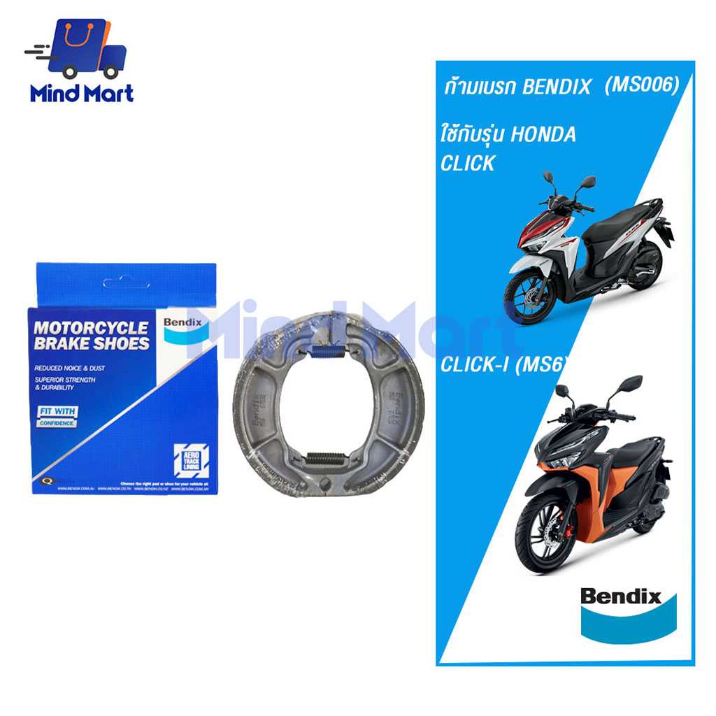 ก้ามเบรก BENDIX HONDA CLICK, CLICK-I (MS6)