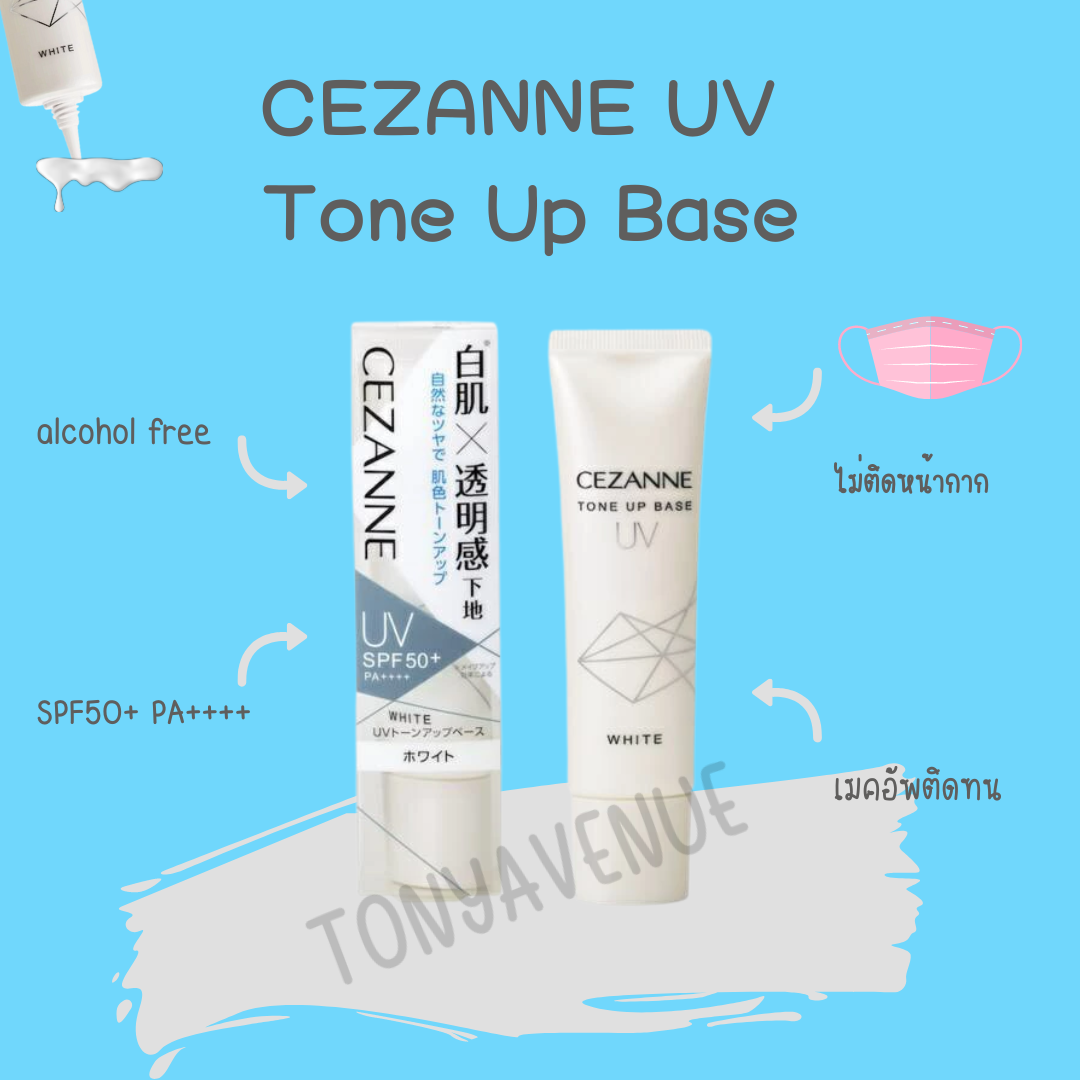 Cezanne UV Tone Up Base ปรับผิวก่อนแต่งหน้า