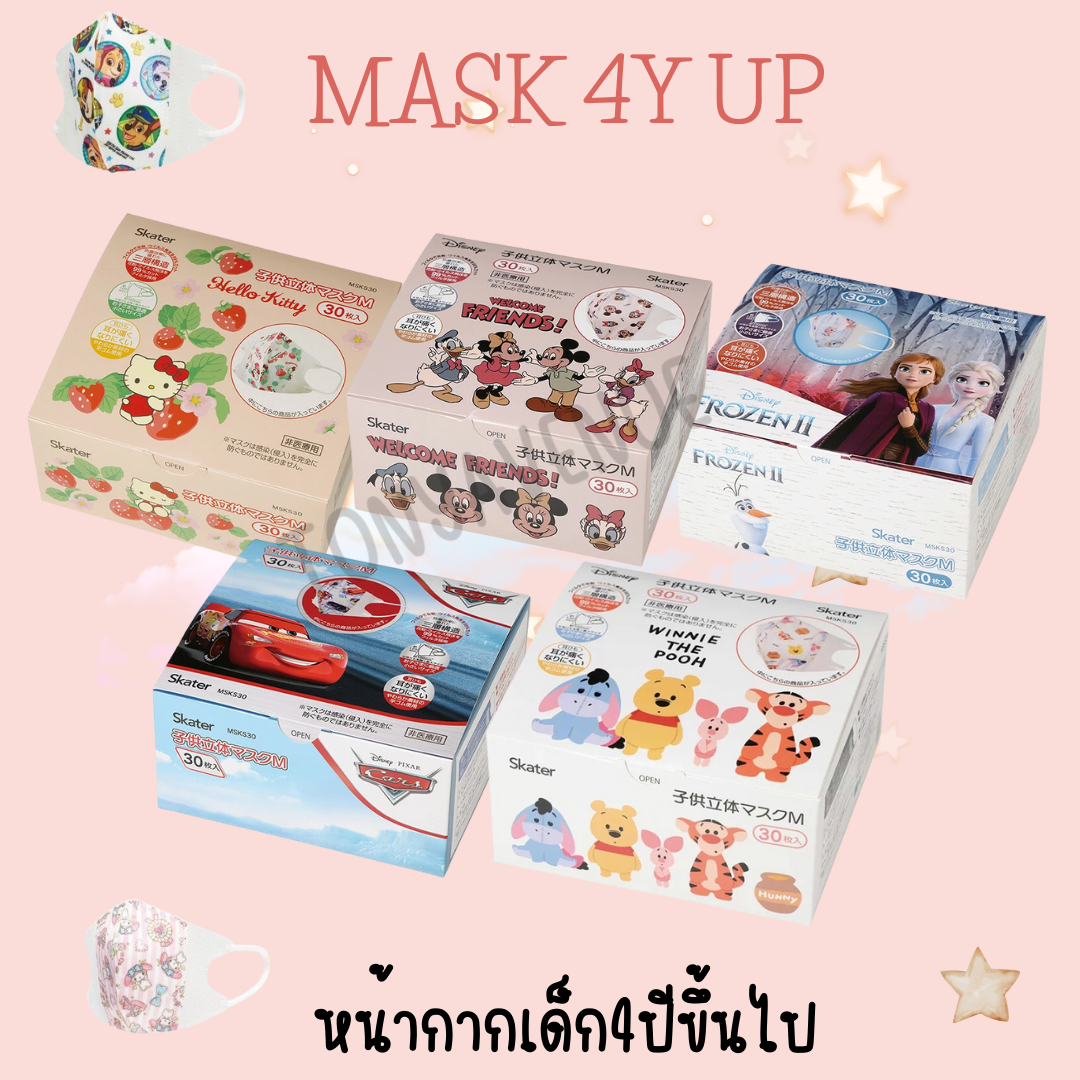 หน้ากากเด็ก  Skater Children's 3D Non-woven Mask 10 Sheets อายุ4ปีขึ้นไป