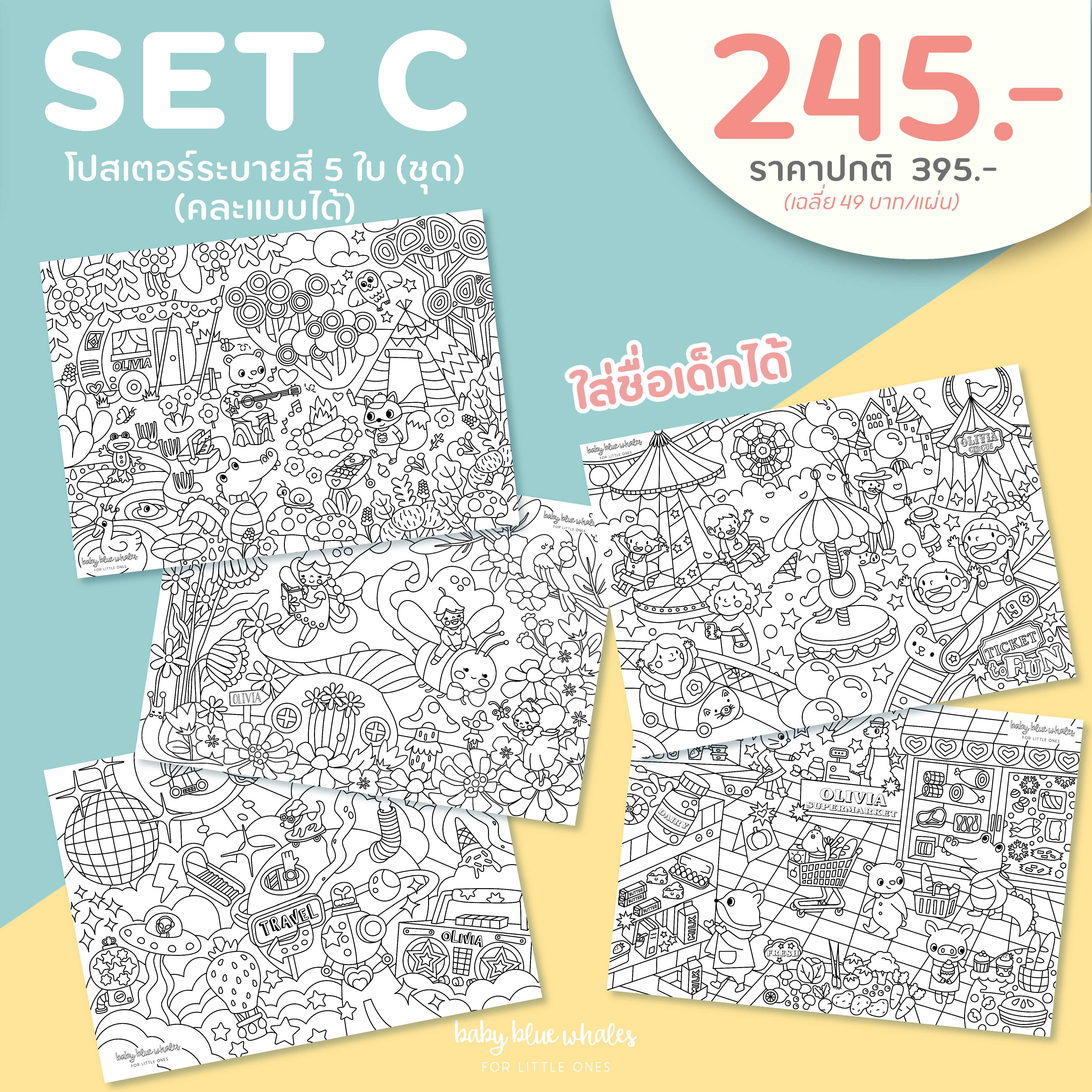 โปรโมชั่น 5 แผ่น__Poster ระบายสีแผ่นใหญ่ ใส่ชื่อได้ ขนาด 50x70cm