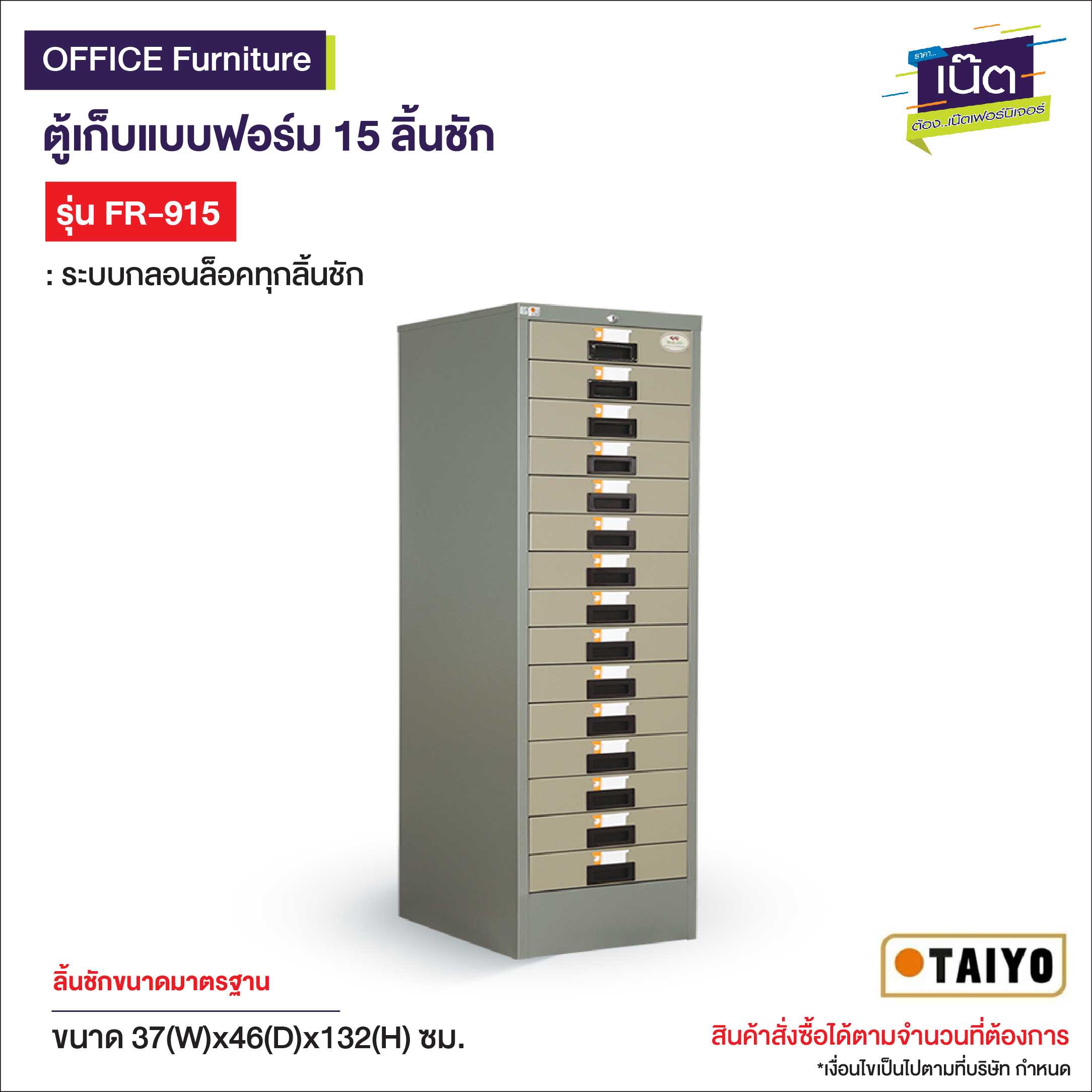 ตู้เก็บแบบฟอร์ม 15 ลิ้นชัก รุ่น FR-915