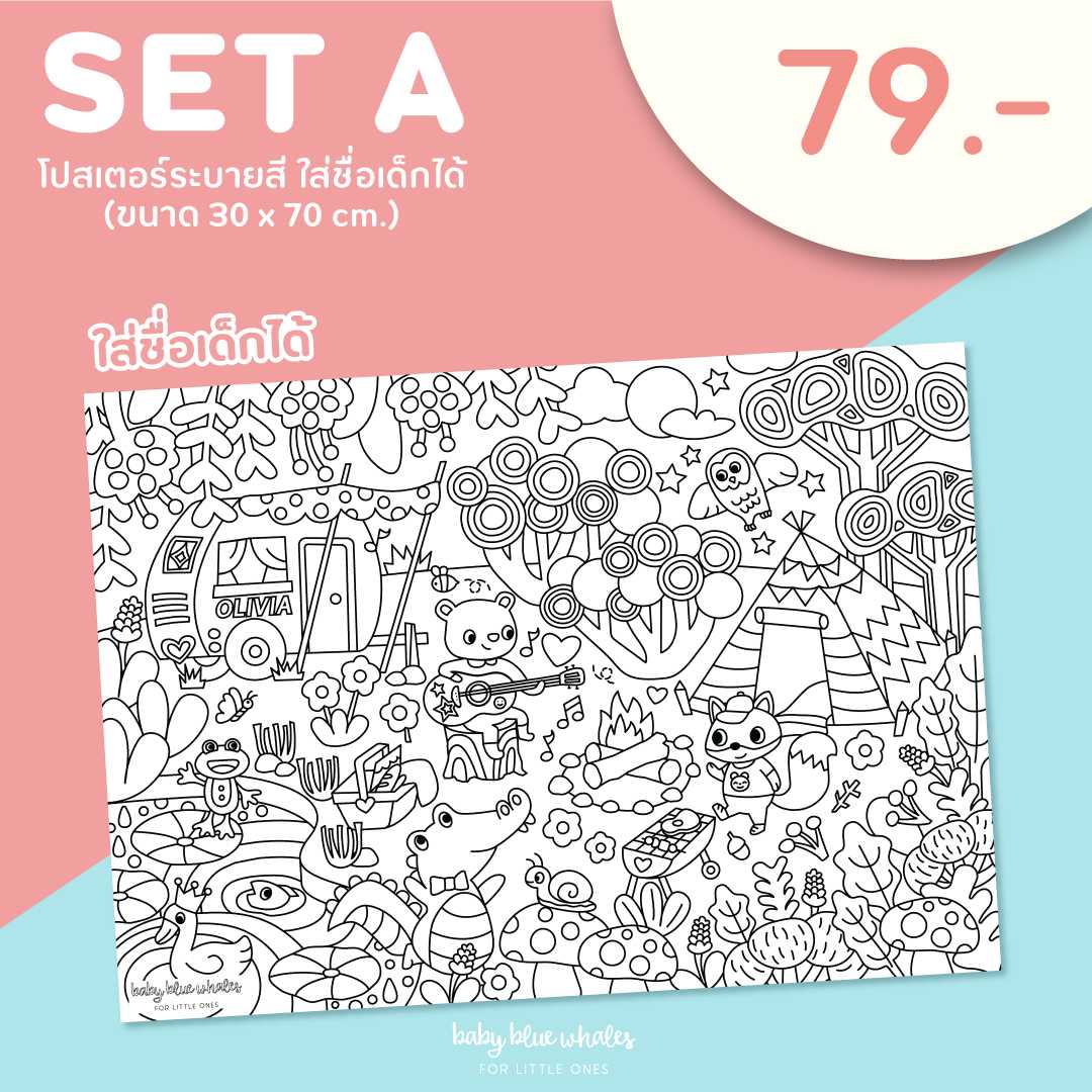 Poster ระบายสีแผ่นใหญ่ ใส่ชื่อได้ ขนาด 50x70cm