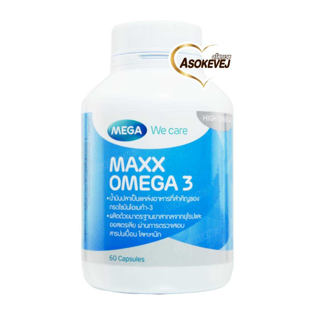 Mega we care maxx omega 3 1000mg 60 แคปซูล เมก้า วี แคร์ แมกซ์ โอเมก้า 3