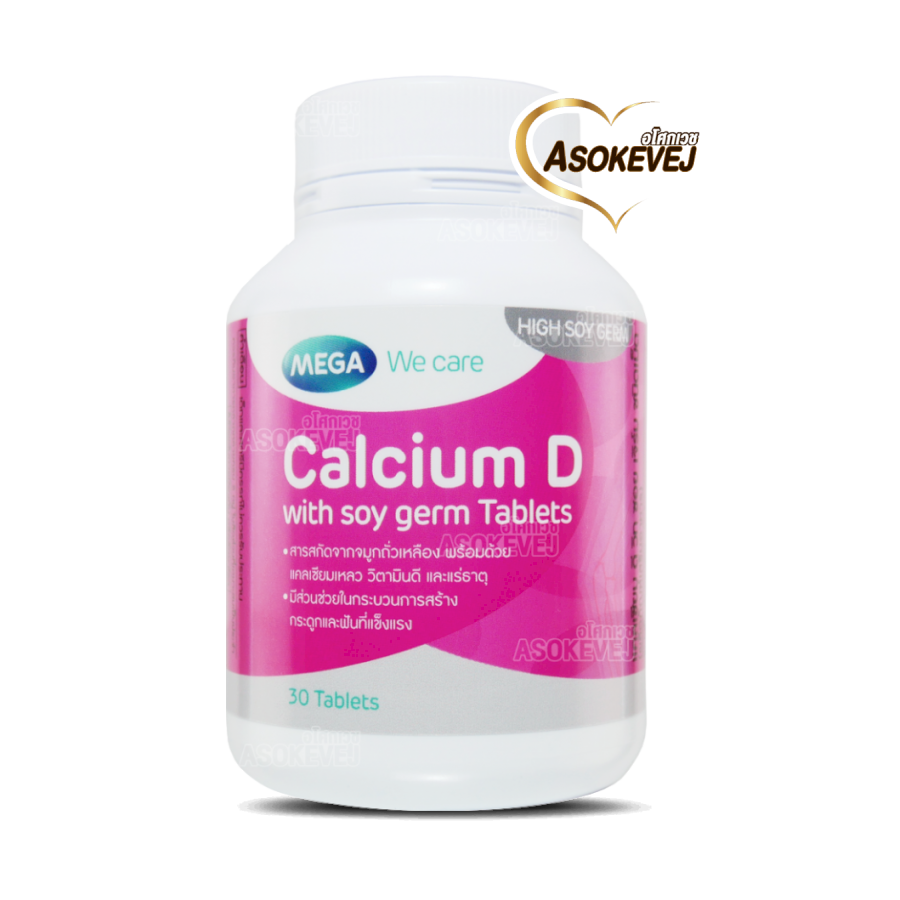 Mega we care calcium d with soy germ 30 เม็ด เมก้า วี แคร์ แคลเซียม ดี วิท ซอย เจิร์ม ชนิดเม็ด