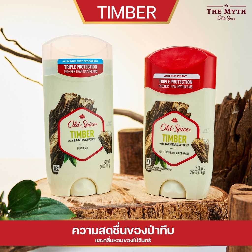 Old Spice โรลออน กลิ่น Timber กลิ่นเปลือกสนผสมไม้จันทร์ หอมหวานนุ่ม อบอุ่น หรูหรา ไฮโซ