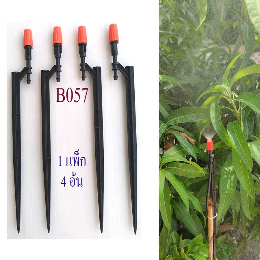 B057 ชุดขาปักพ่นหมอกหัวส้ม  ( 1 แพ็ก 4 ตัว) แต่งสวน สวนย่อม ไม้รั้ว ไม้ประดับ ไม้กระถาง