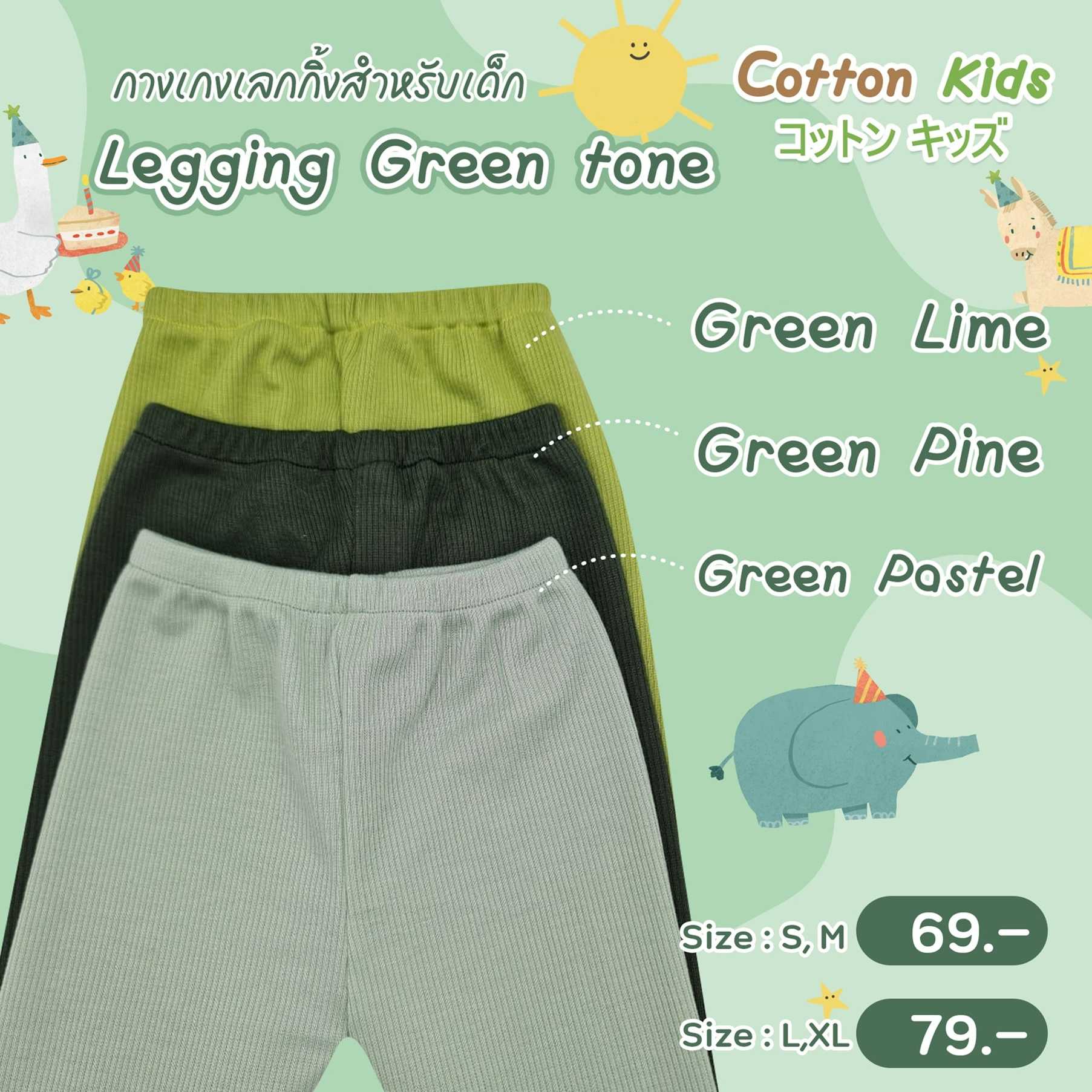 Cotton Kids Legging ผ้าร่องคอตตอน กางเกงขายาว กางเกงเด็ก เล็คกิ้งเด็ก สไตล์มินิมอล (Soft Cotton)