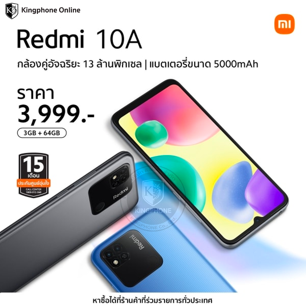 Redmi 10A 2022 3/64GB น้องใหม่สเปคแรง ครอบคลุมทุกการใช้งาน ในราคา 3999.-  ออกใบกำกับได้