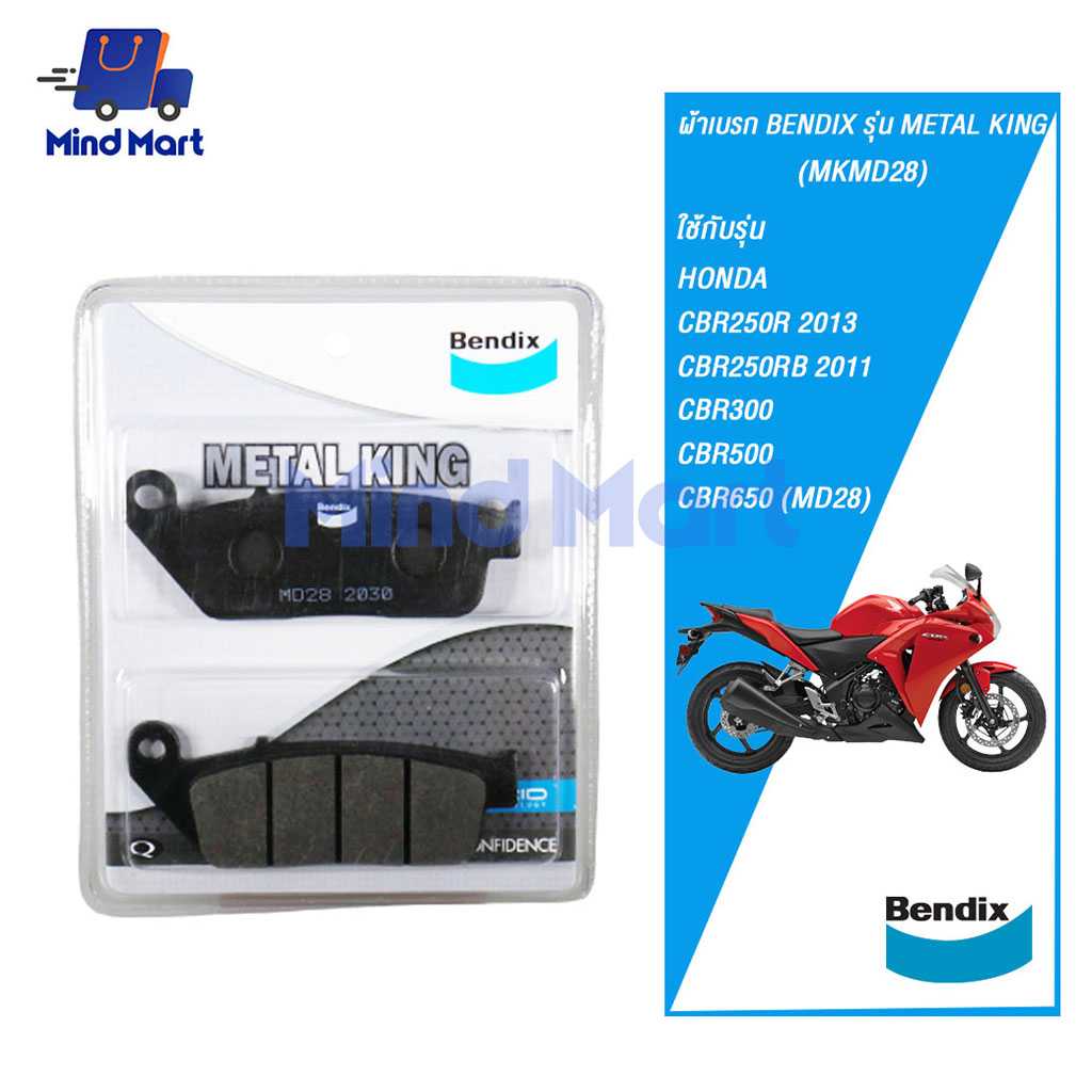 ผ้าเบรก BENDIX รุ่น METAL KING HONDA CBR250R 2013, CBR250RB 2011, CBR300, CBR500, CBR650