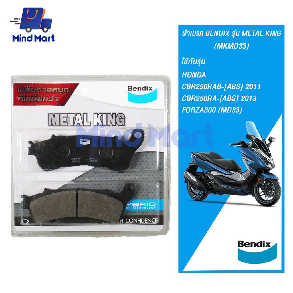 ผ้าเบรก BENDIX รุ่น METAL KING HONDA CBR250RAB-[ABS] 2011, CBR250RA-[ABS] 2013, FORZA300