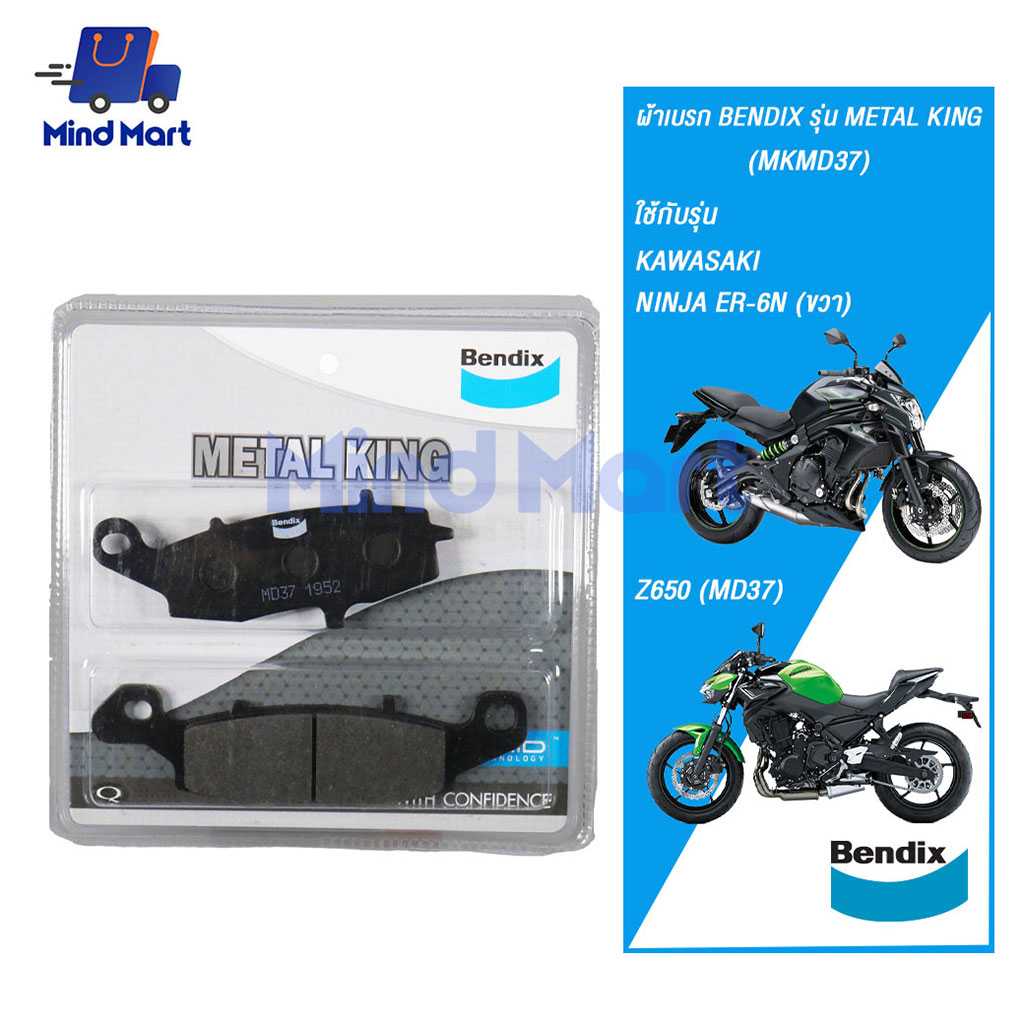 ผ้าเบรก BENDIX รุ่น METAL KING KAWASAKI NINJA ER-6N (ขวา), Z650