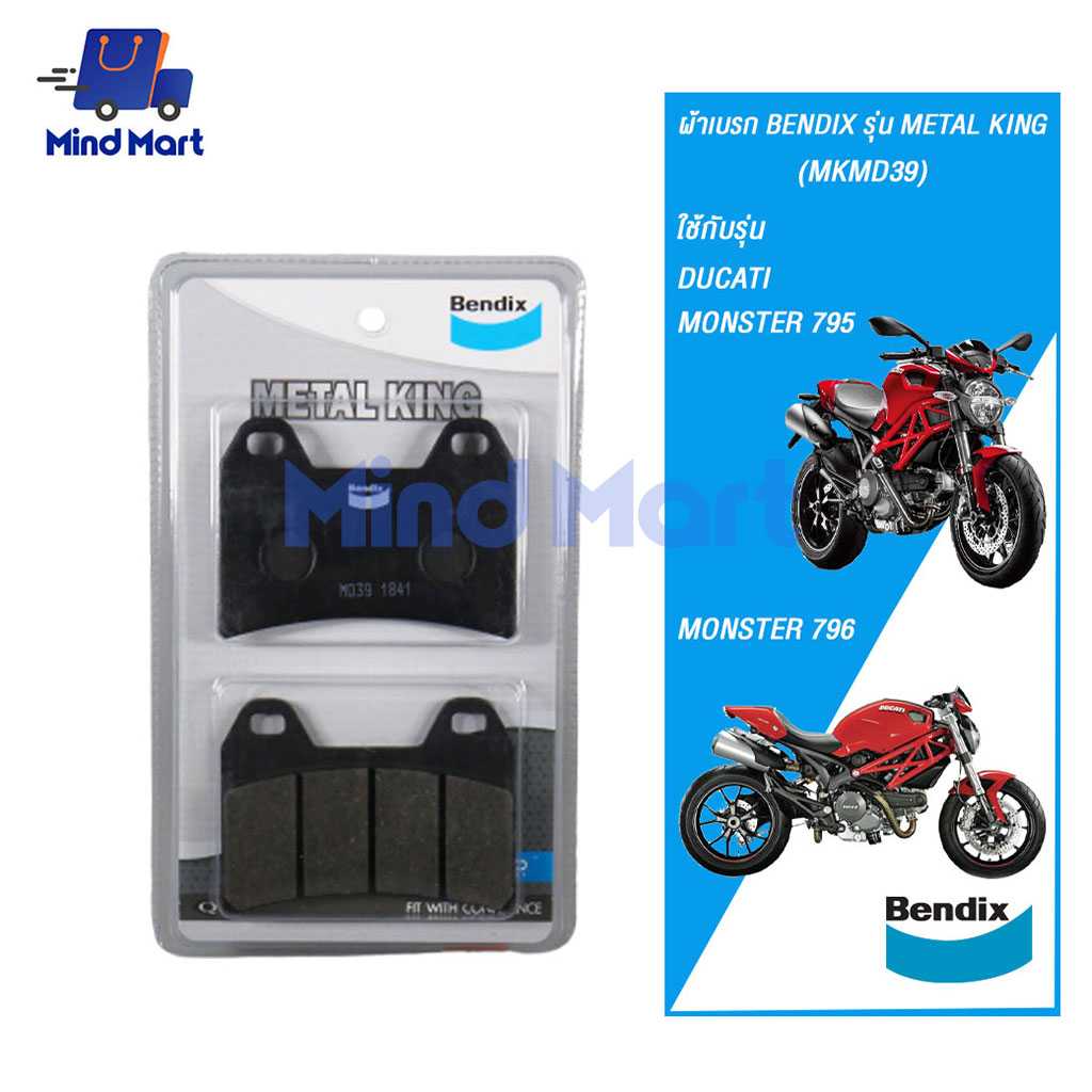 ผ้าเบรกหน้า BENDIX รุ่น METAL KING DUCATI MONSTER 795, 796