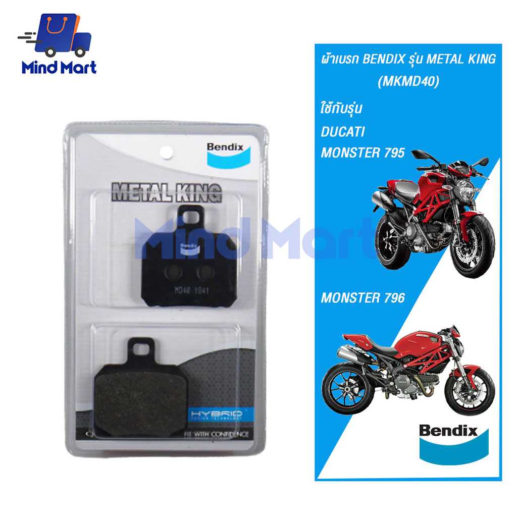 ผ้าเบรกหน้า BENDIX รุ่น METAL KING DUCATI MONSTER 795, 796