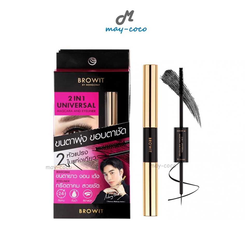 มาสคาร่า อายไลเนอร์ น้องฉัตร Browit 2 in 1 Universal Mascara and Eyeliner ปัดขนตา ขนตางอน ขอบตาคม