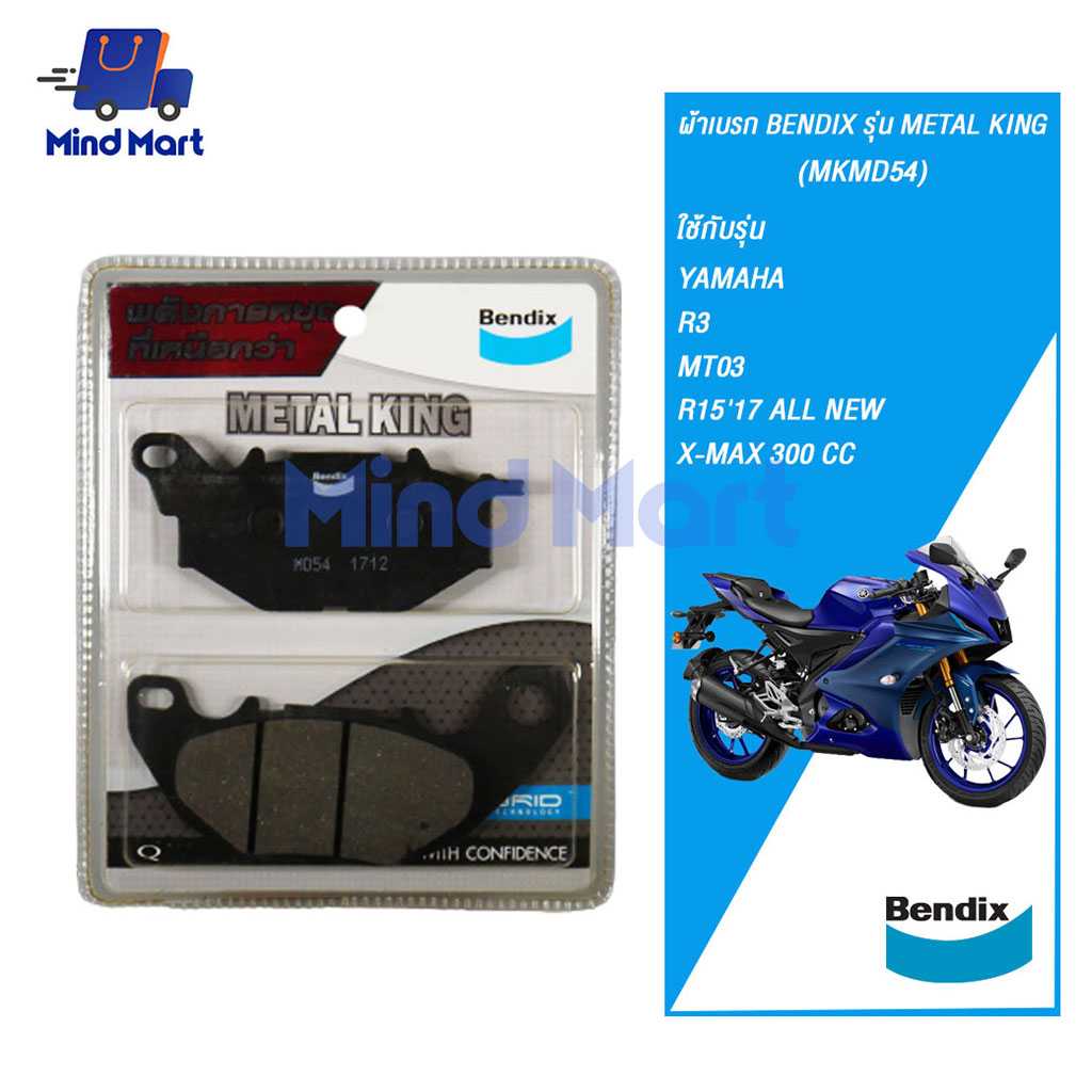 ผ้าเบรกหน้า BENDIX รุ่น METAL KING YAMAHA R3, MT03, R15'17 ALL NEW, X-MAX 300 CC.