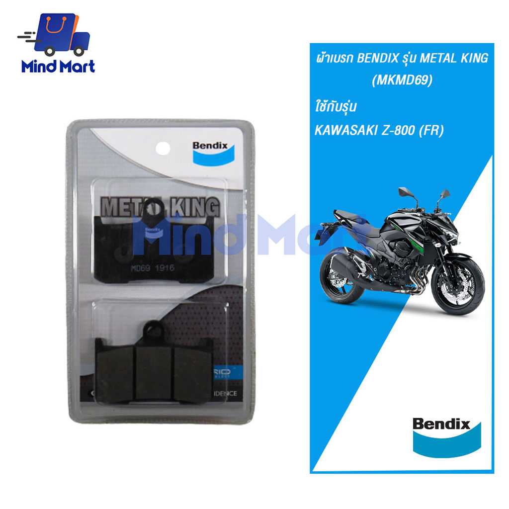 ผ้าเบรกหน้า BENDIX รุ่น METAL KING KAWASAKI Z-800 (FR)