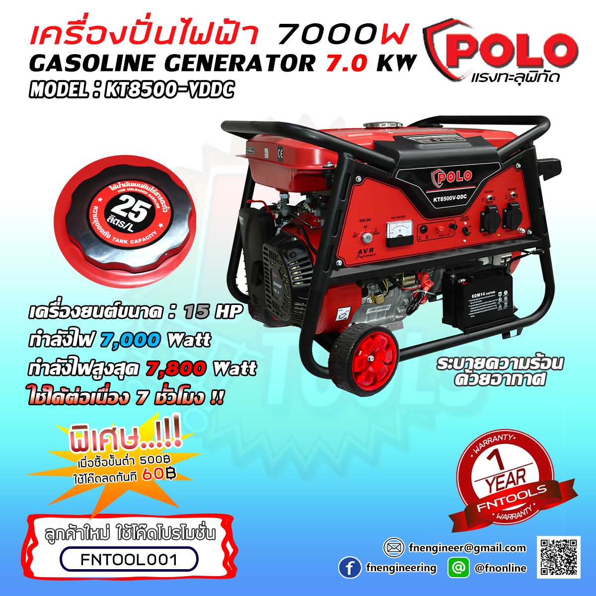 POLO เครื่องปั่นไฟฟ้า15HP 7Kw รุ่น KT8500-VDDC บรรจุน้ำมัน 25 ลิตร