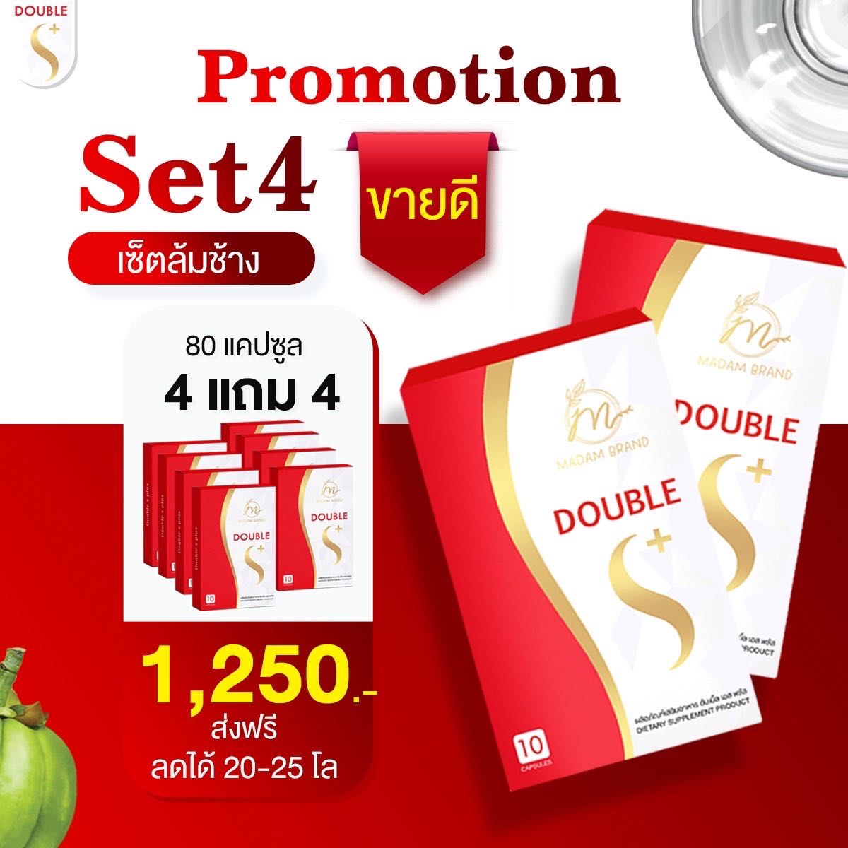 มาดามมาริต้า  4 กล่อง แถม 4 กล่อง