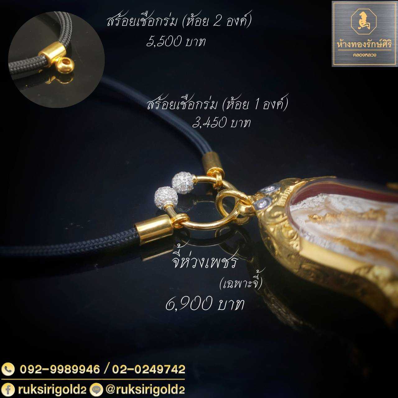 ห่วงเพชรเกือกม้าและเชือกร่ม