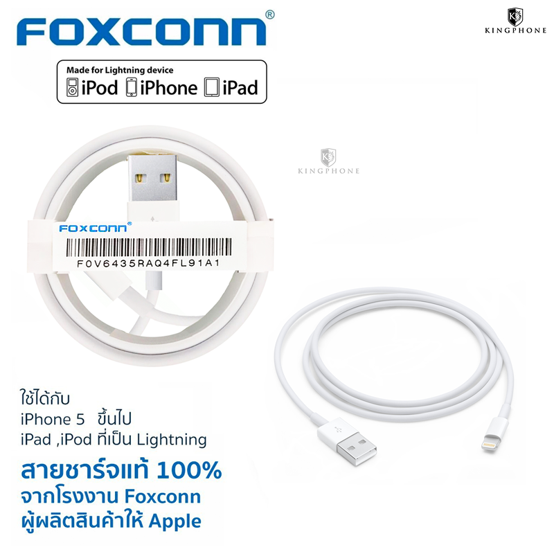 สายชาร์จ iPhone แท้ งาน Foxconn ประกันหน้าร้าน 1ปี