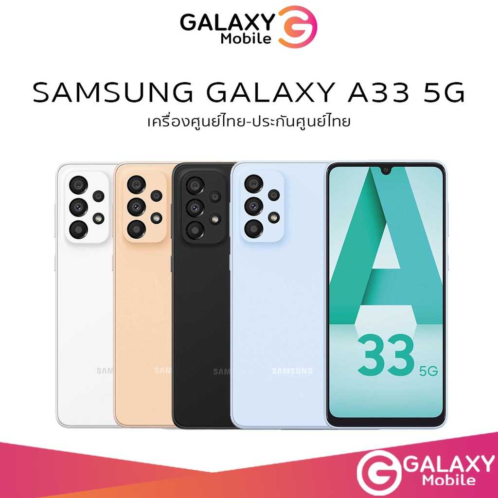 Samsung Galaxy A33 5G (8/128GB) เครื่องศูนย์ไทย ประกันศูนย์ไทย