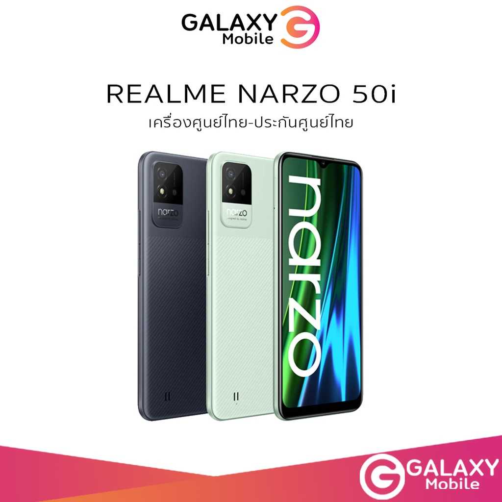 Realme Narzo 50i สีดำ (4+64GB) เครื่องศูนย์ไทย ยังไม่แกะกล่อง  หน้าจอใหญ่ 5000mAh Narzo50i