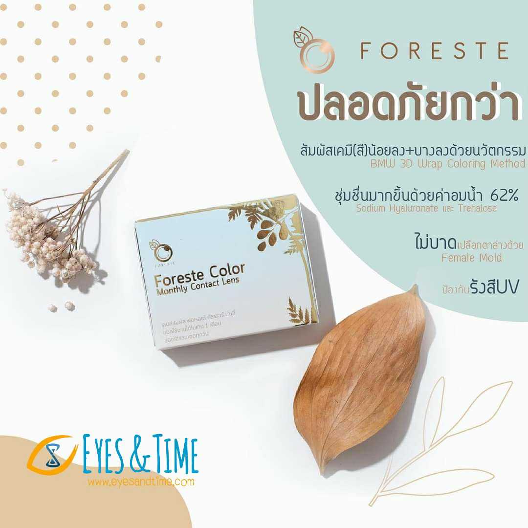 คอนแทคเลนส์สี รายเดือน Foreste [ฟอเรสเต้] เลนส์นุ่ม ค่าอมน้ำสูง