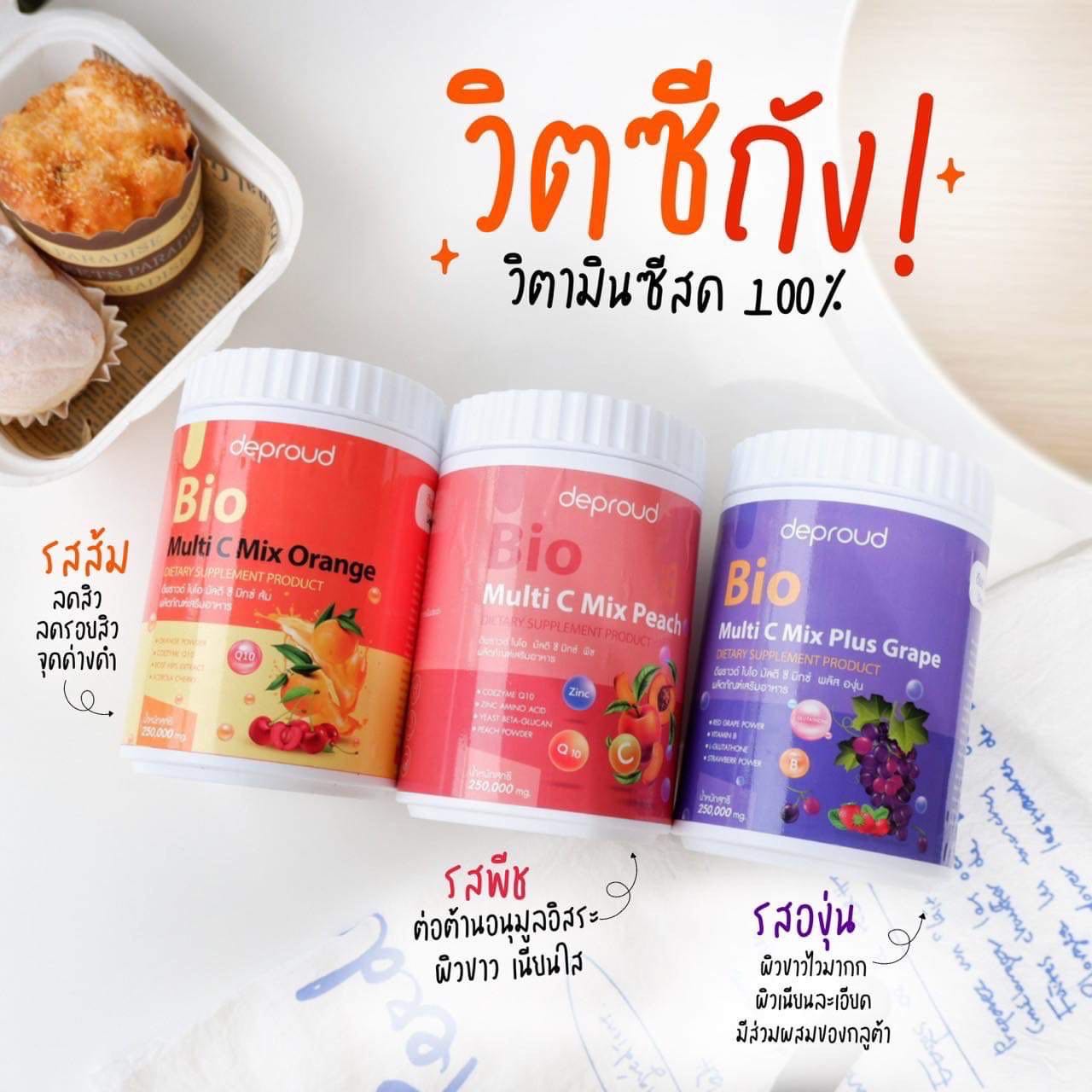ไบโอวิตซีสด 100% ไม่ผสมแป้ง ( 250,000mg)