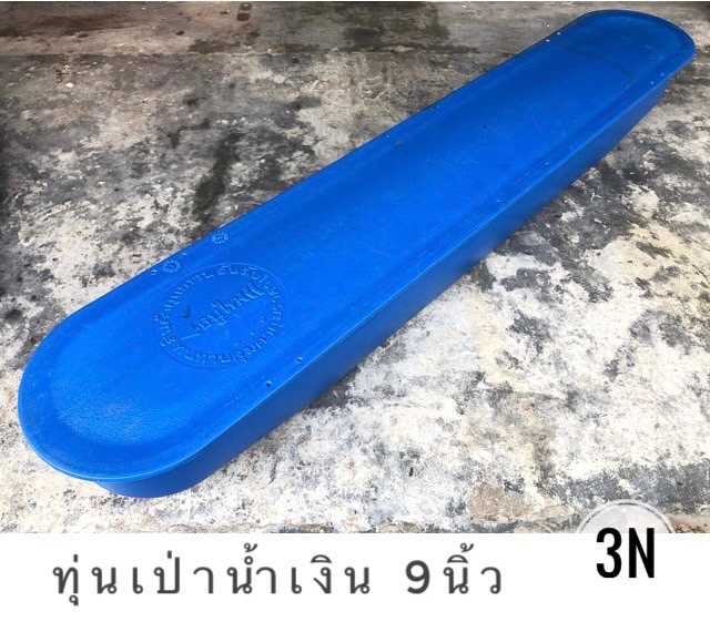 ทุ่นเป่าสีน้ำเงินยาว-สูง9นิ้วHDPE-ธนูไทย-TNU